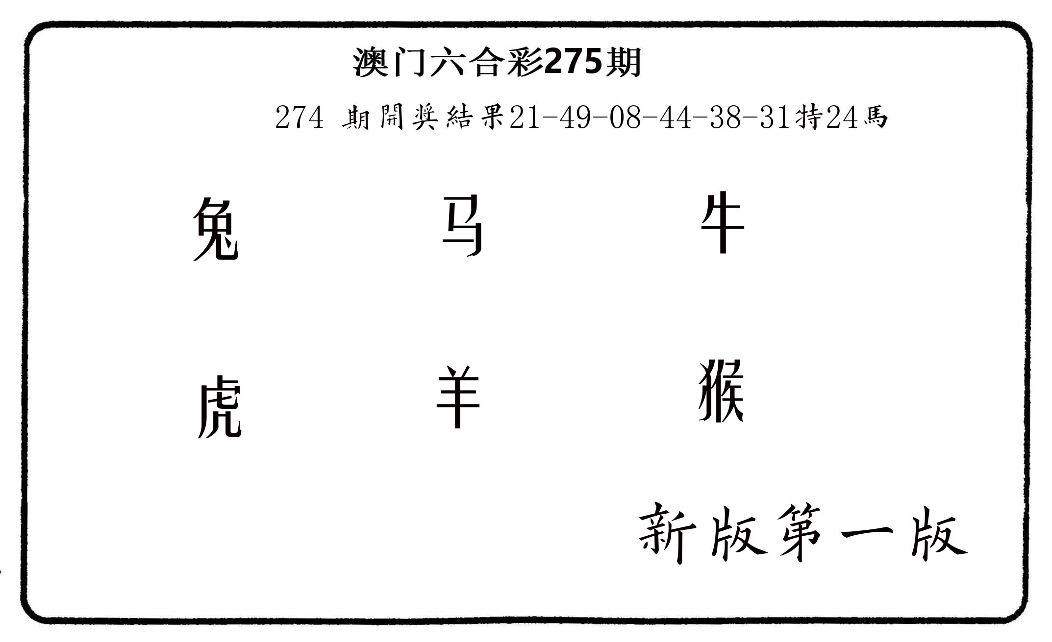 六肖中特 第275期