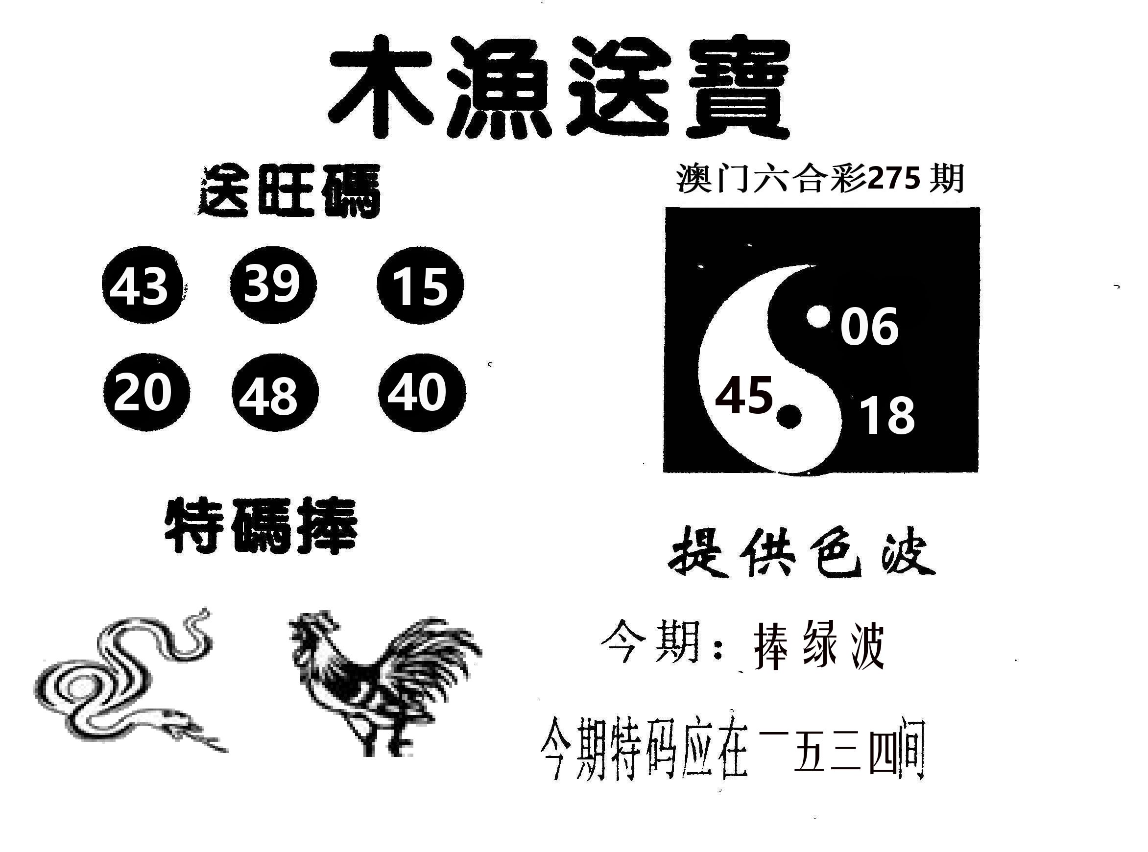 木渔送宝 第275期