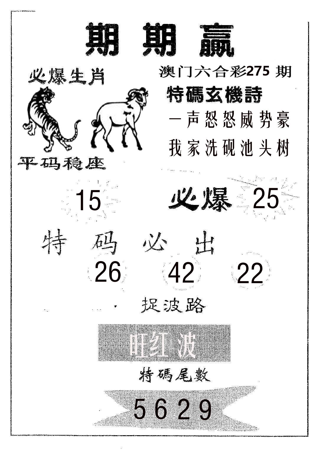 期期赢 第275期