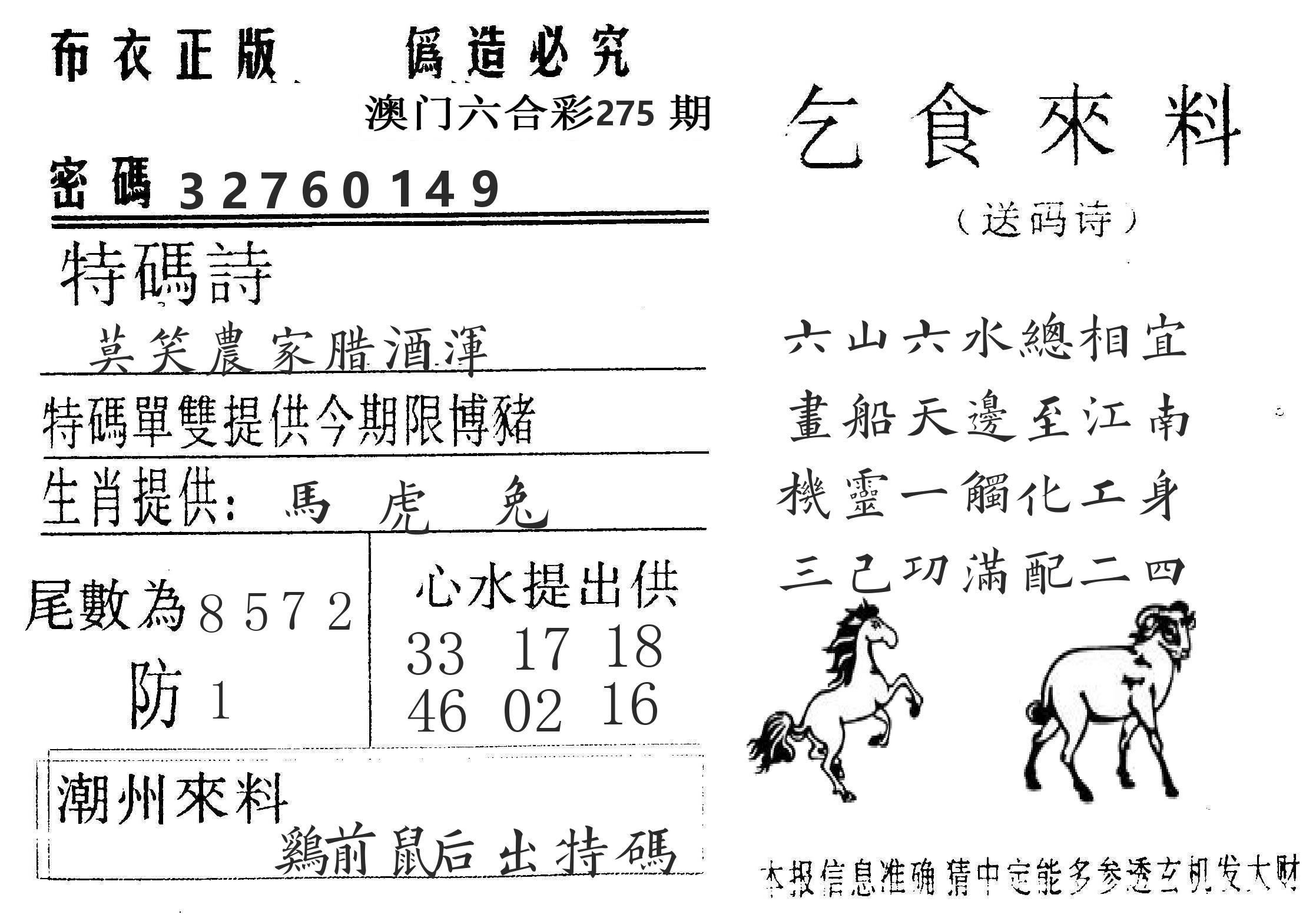 千禧码王 第275期