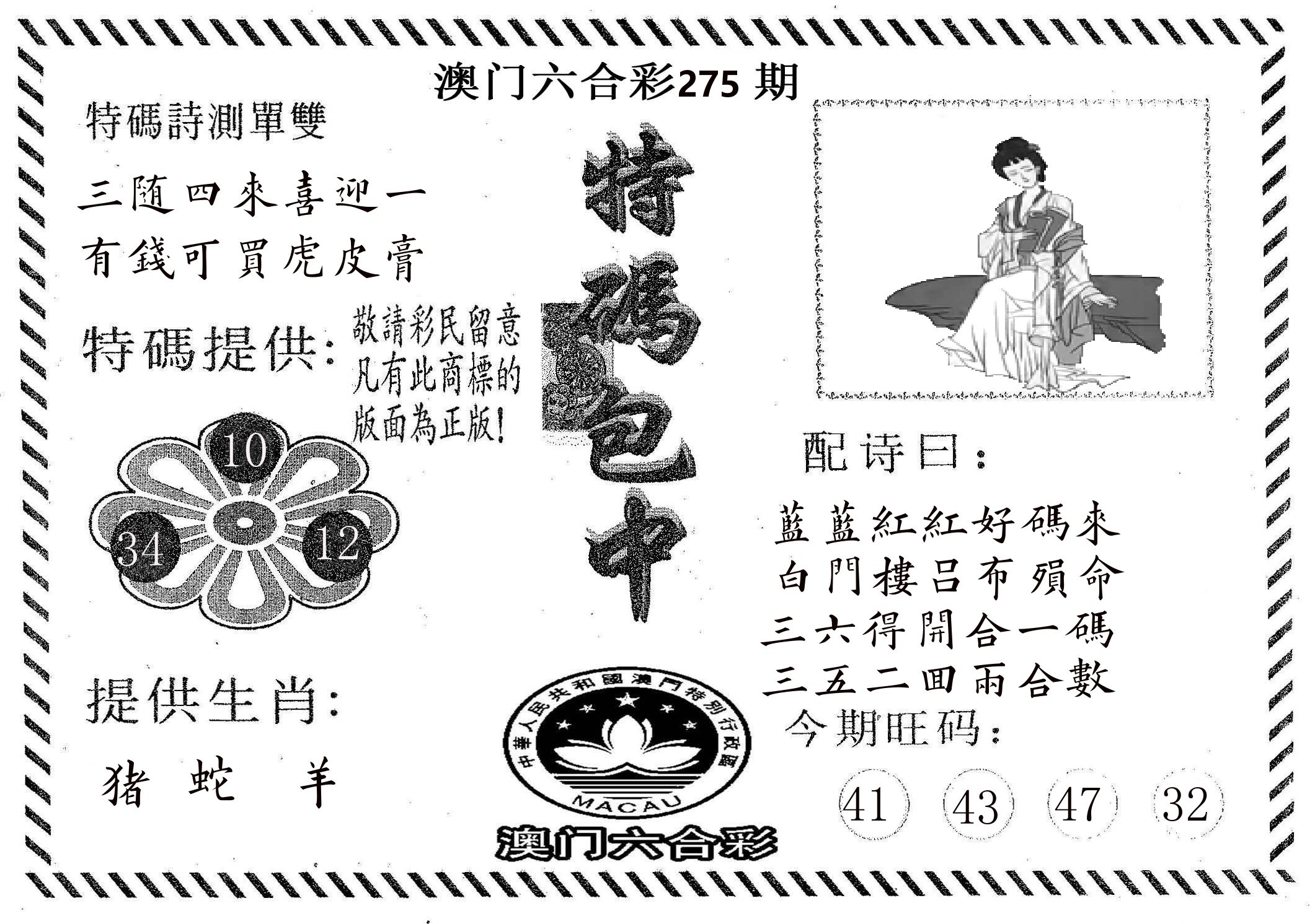 特码包中 第275期
