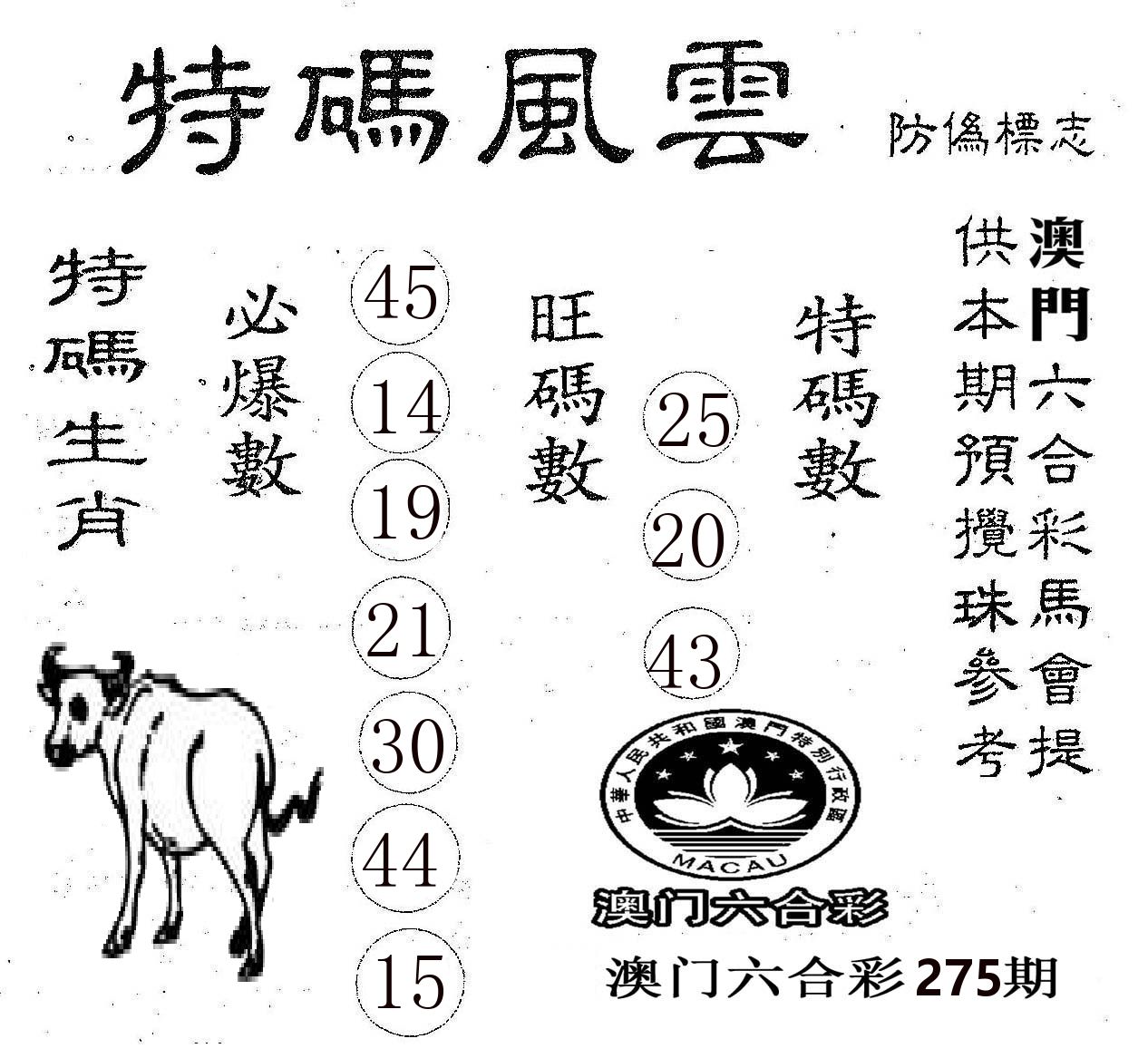 特码风云 第275期