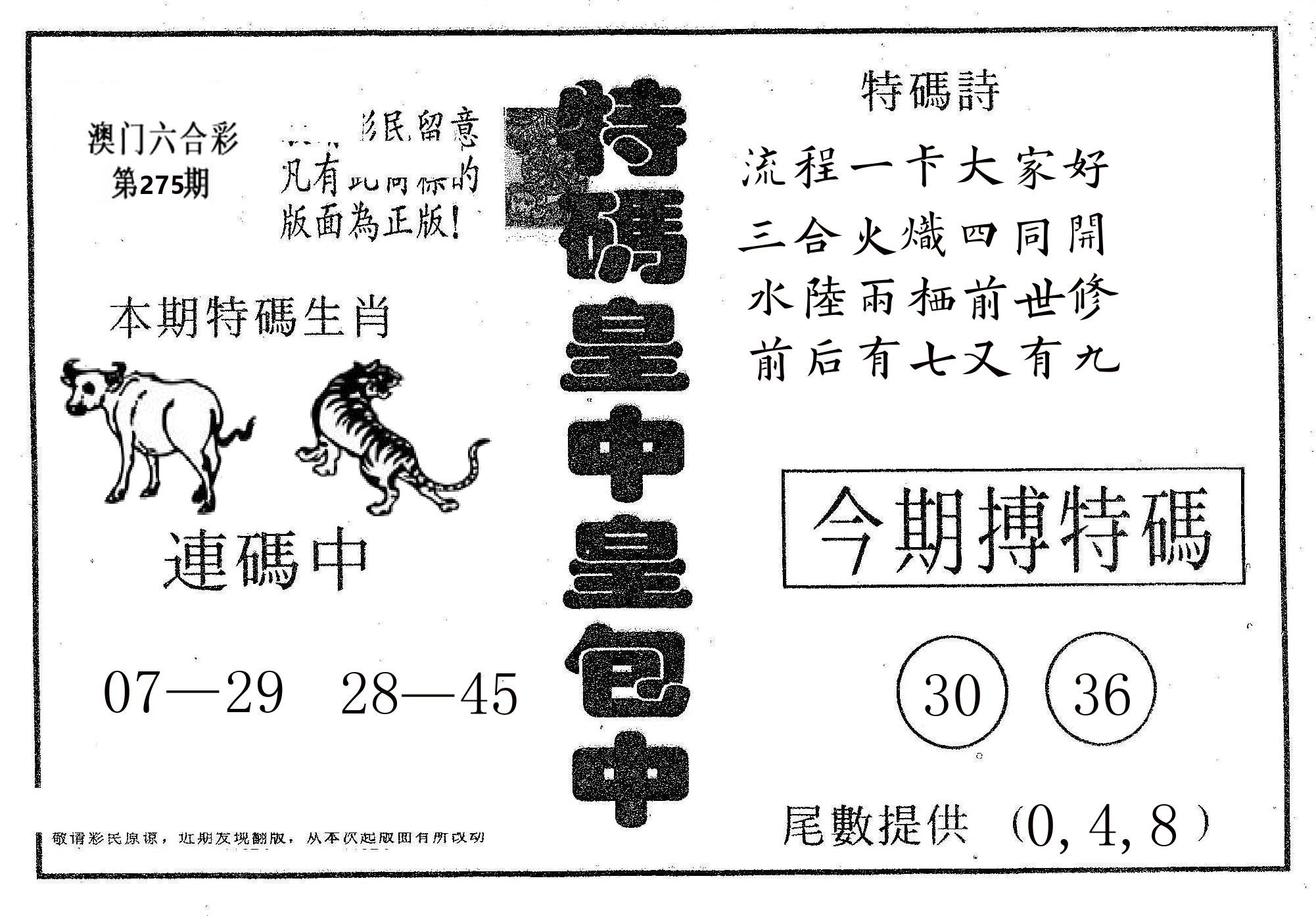 皇中皇A 第275期
