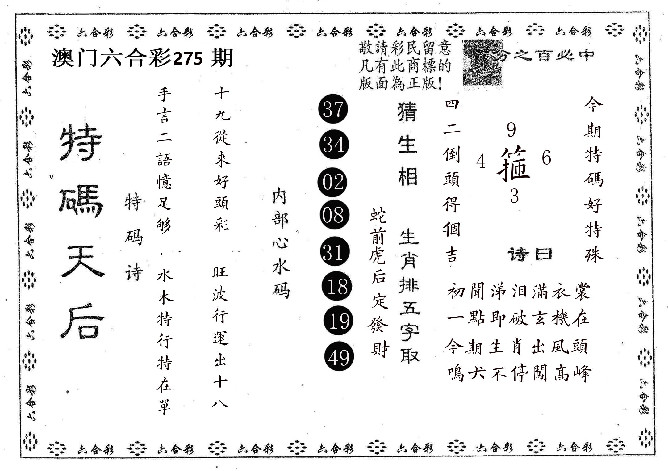 特码天后A 第275期