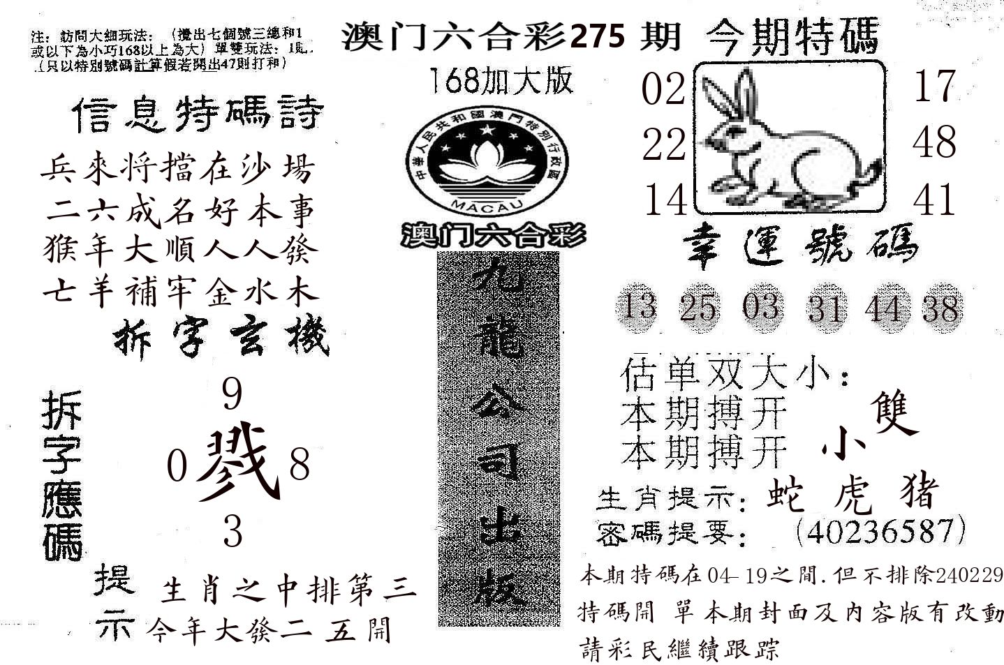168加大版 第275期