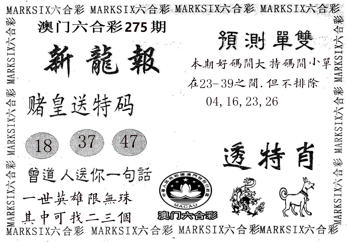 新龙报 第275期