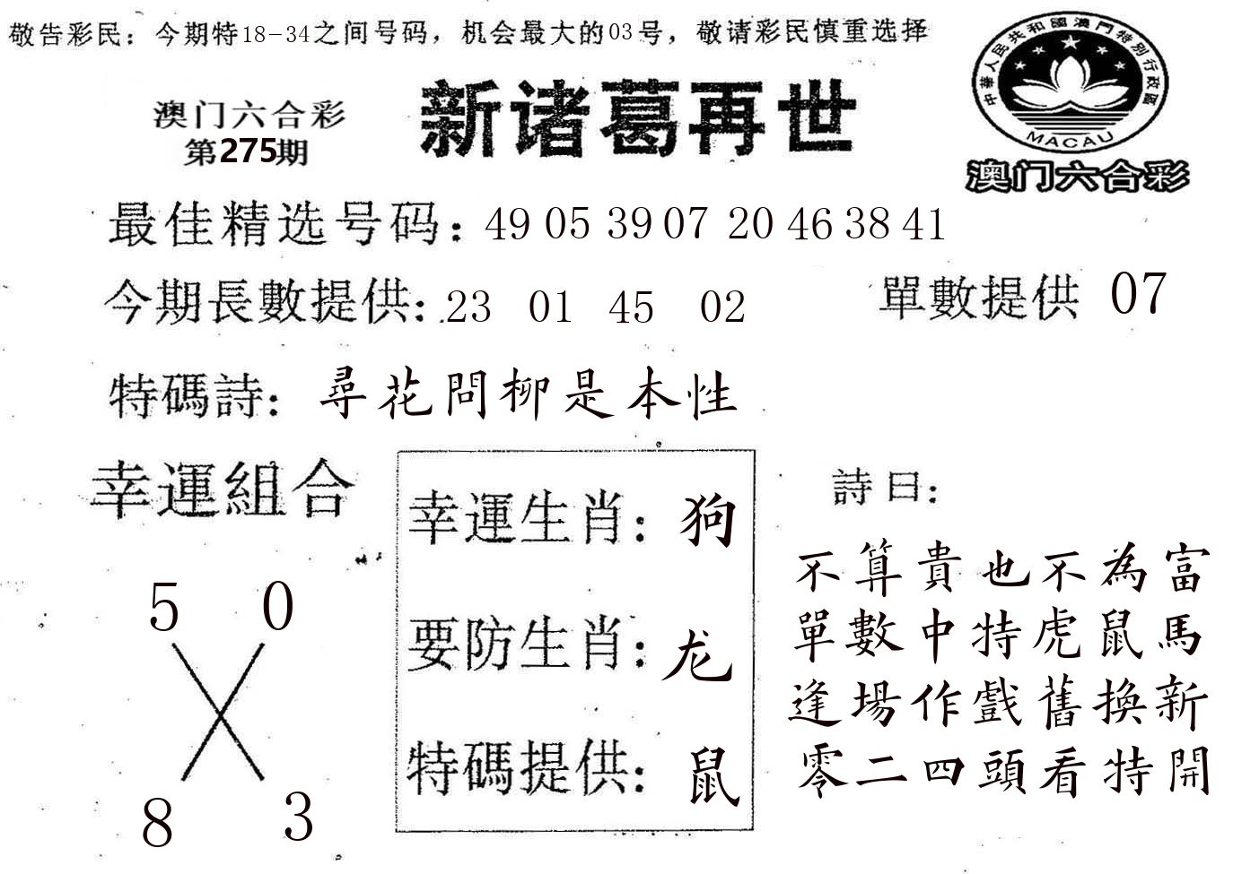 新诸葛 第275期