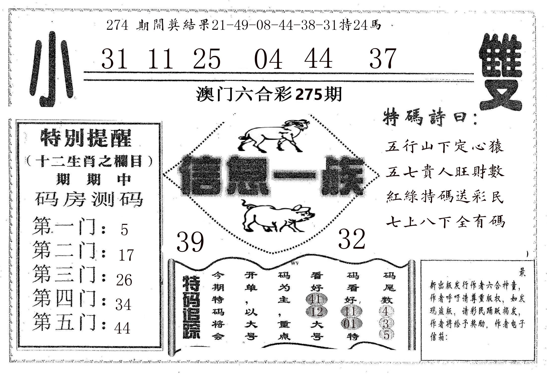 信息一族 第275期