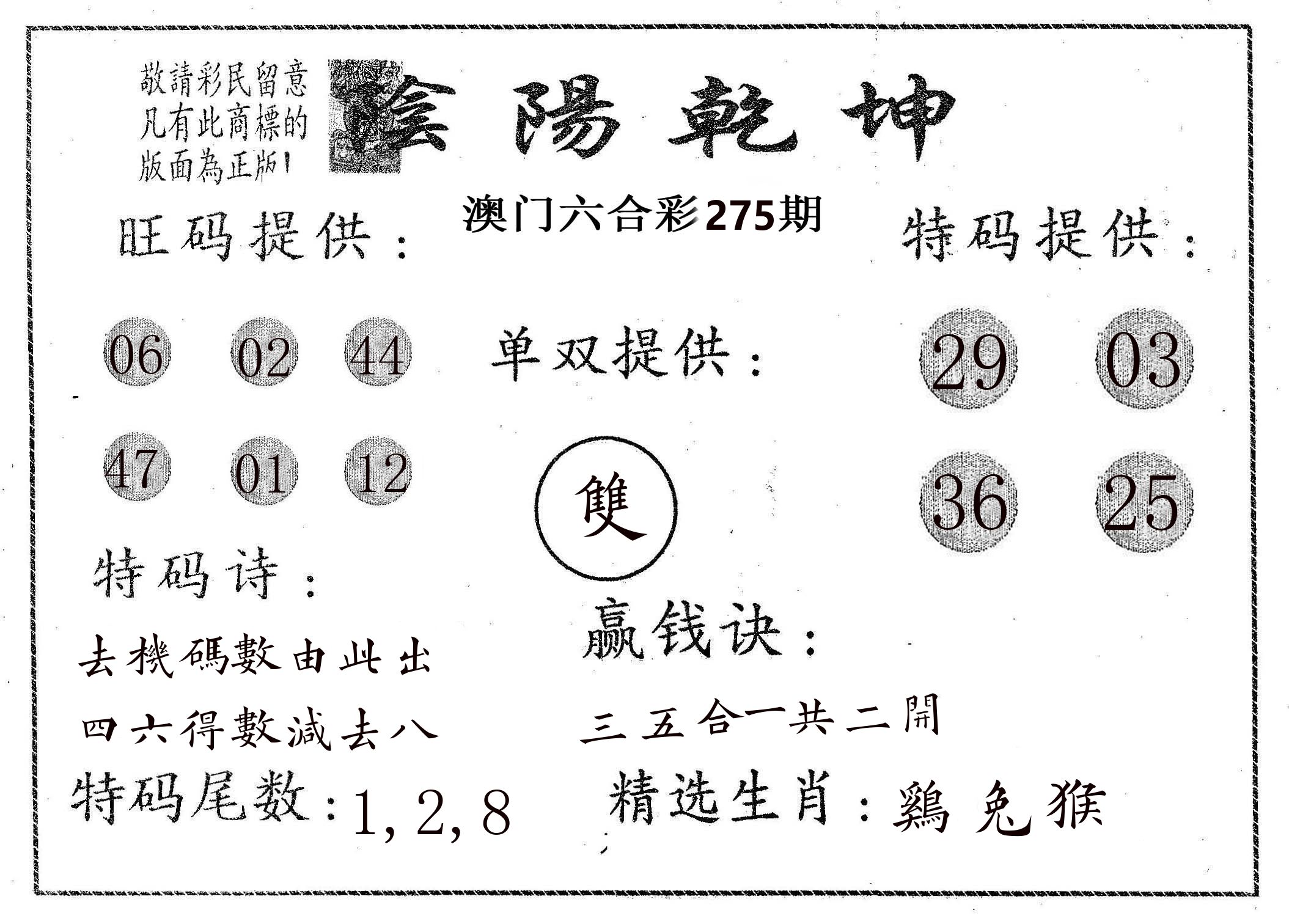 阴阳乾坤 第275期