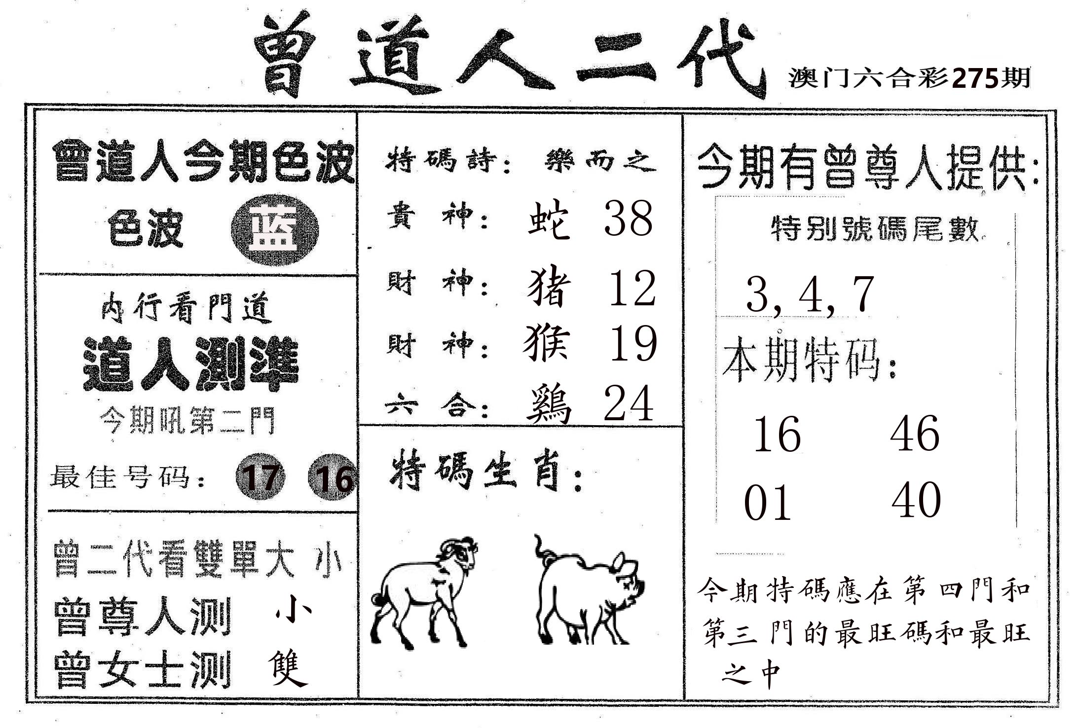 曾二代 第275期