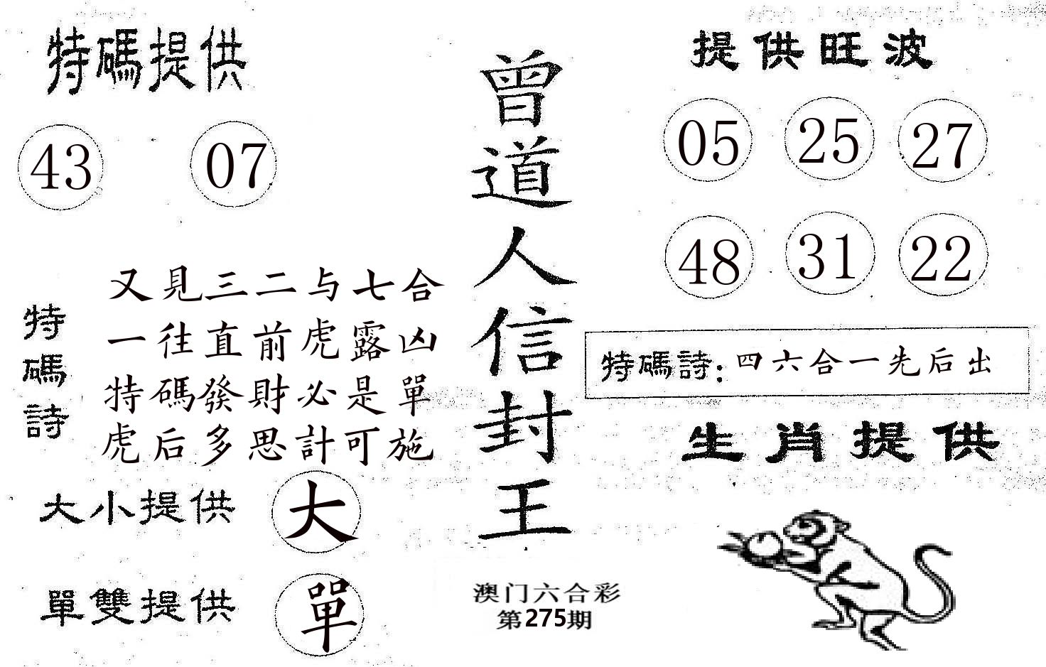 曾信封王 第275期