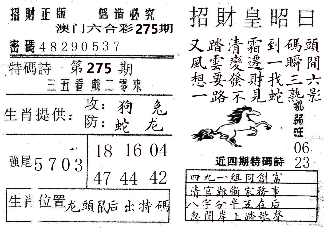招财皇 第275期