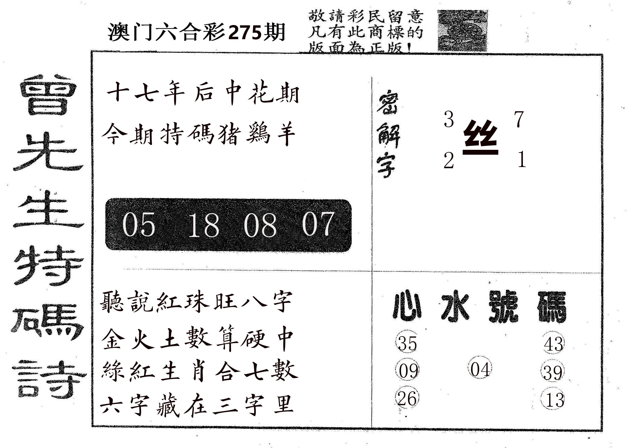 曾特码诗 第275期