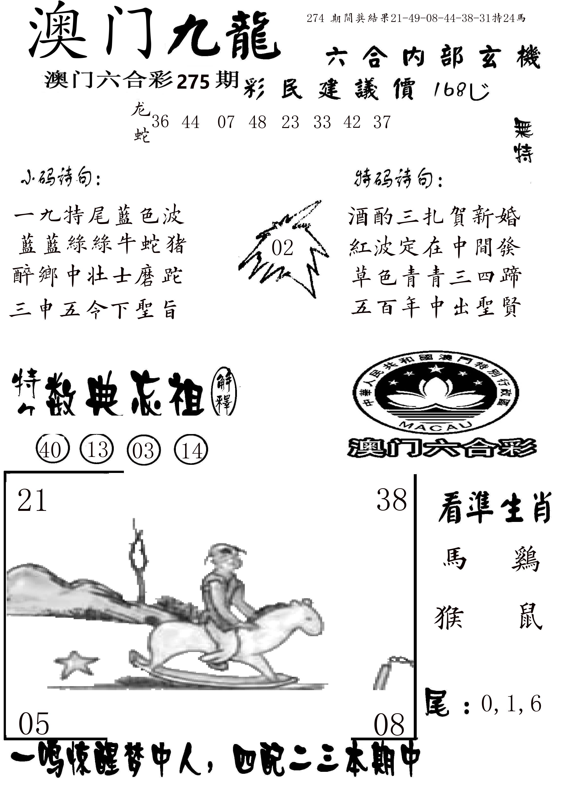 澳门传真1 第275期