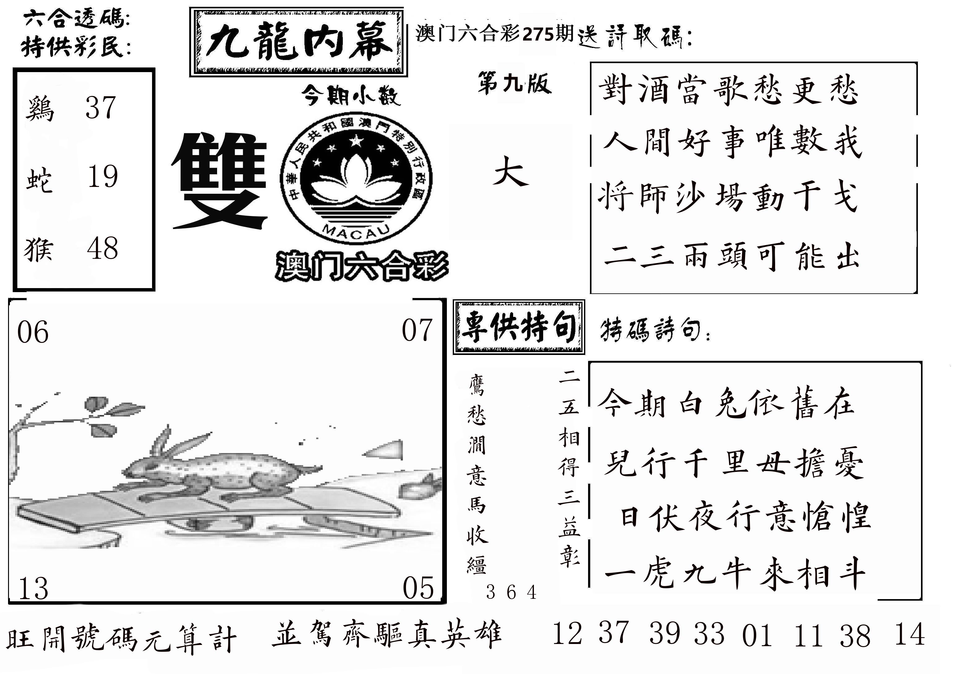 澳门传真3 第275期