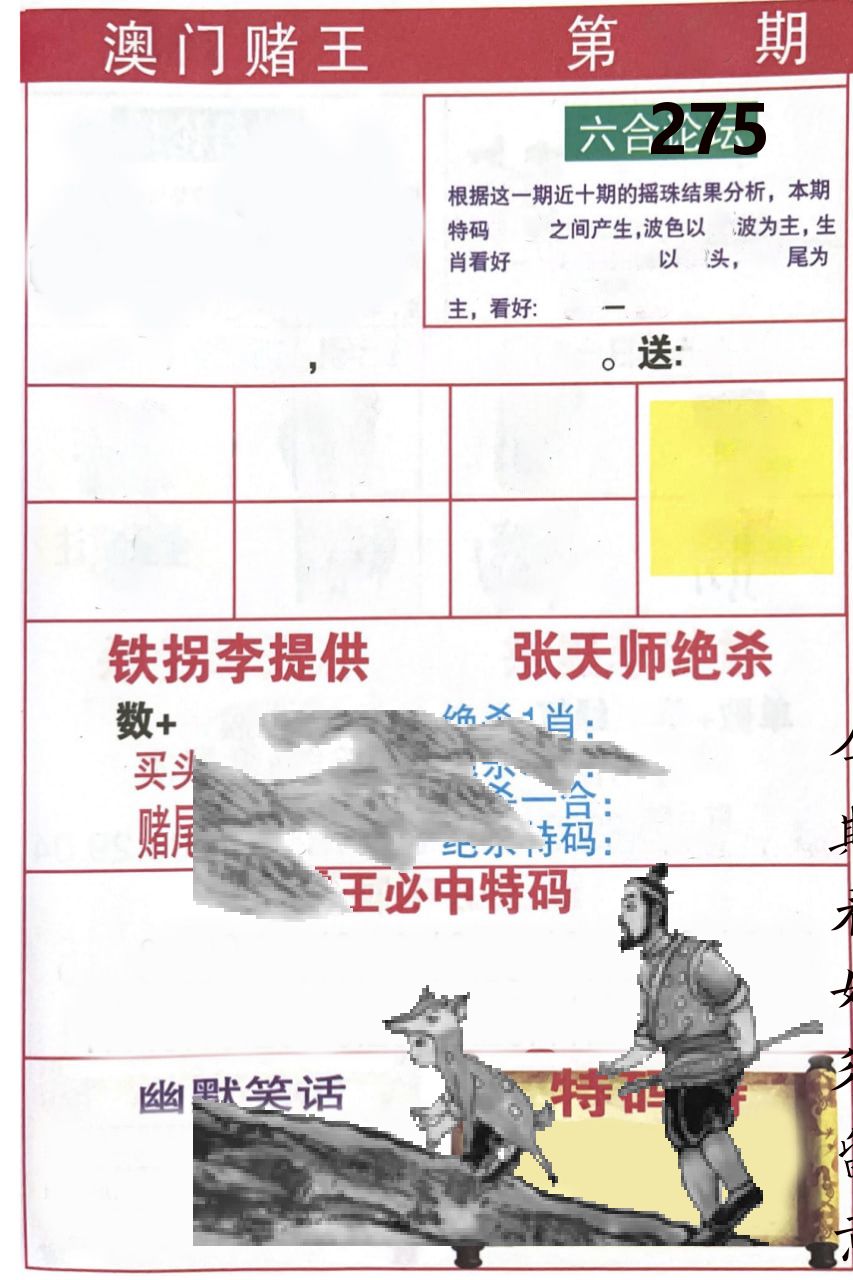 澳门堵王 第275期
