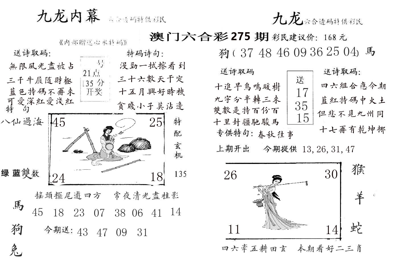 九龙内幕 第275期