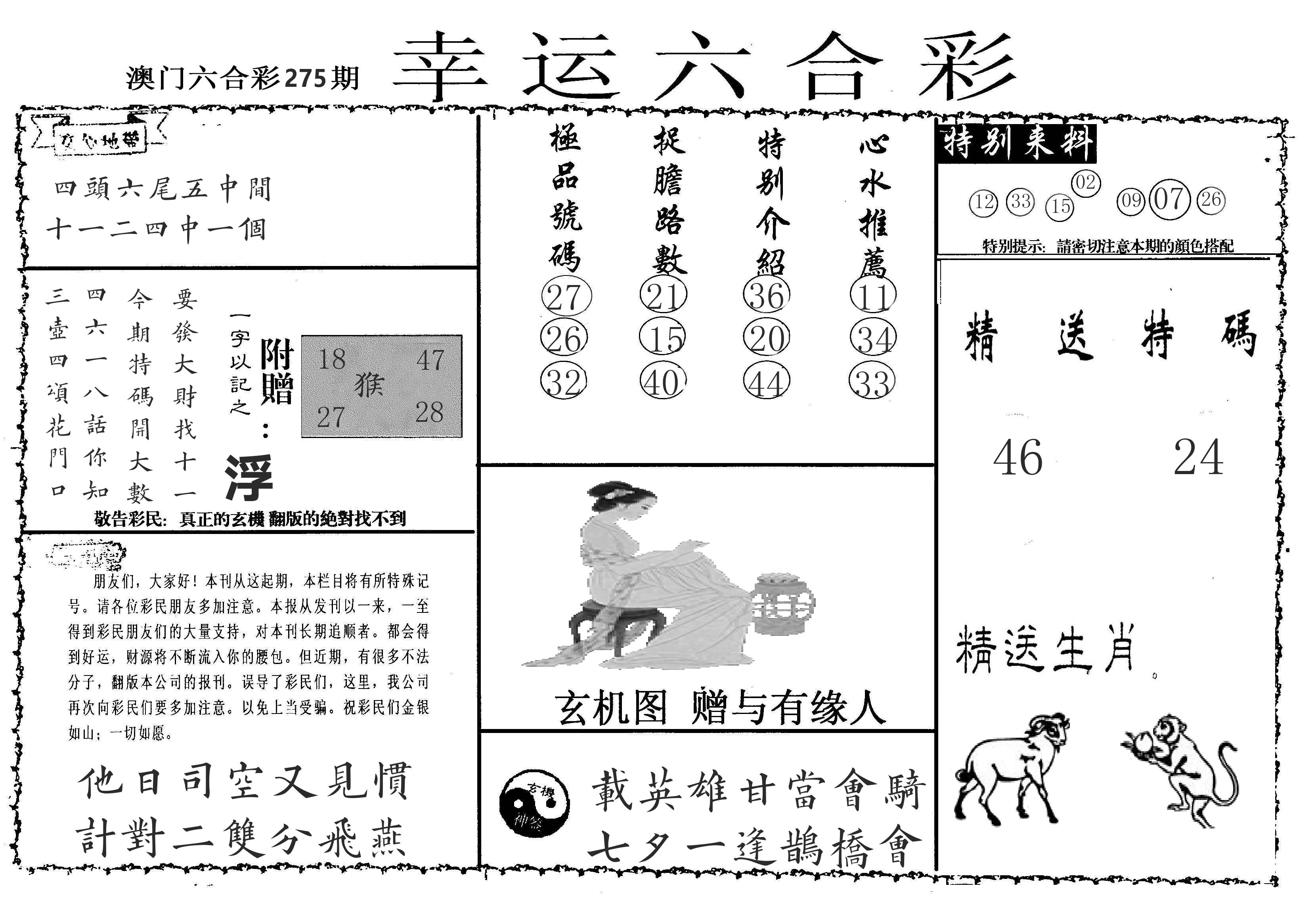 老幸运六合 第275期