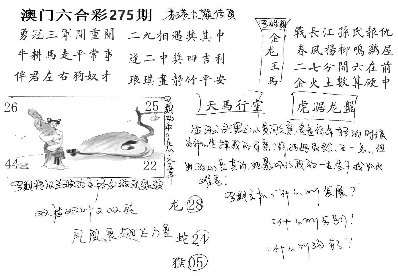 澳门手写九龙 第275期
