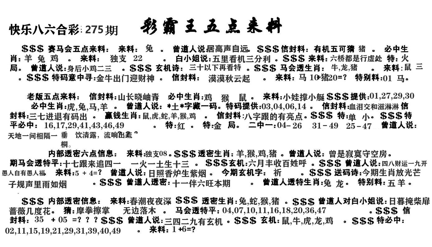 澳门五点来料 第275期