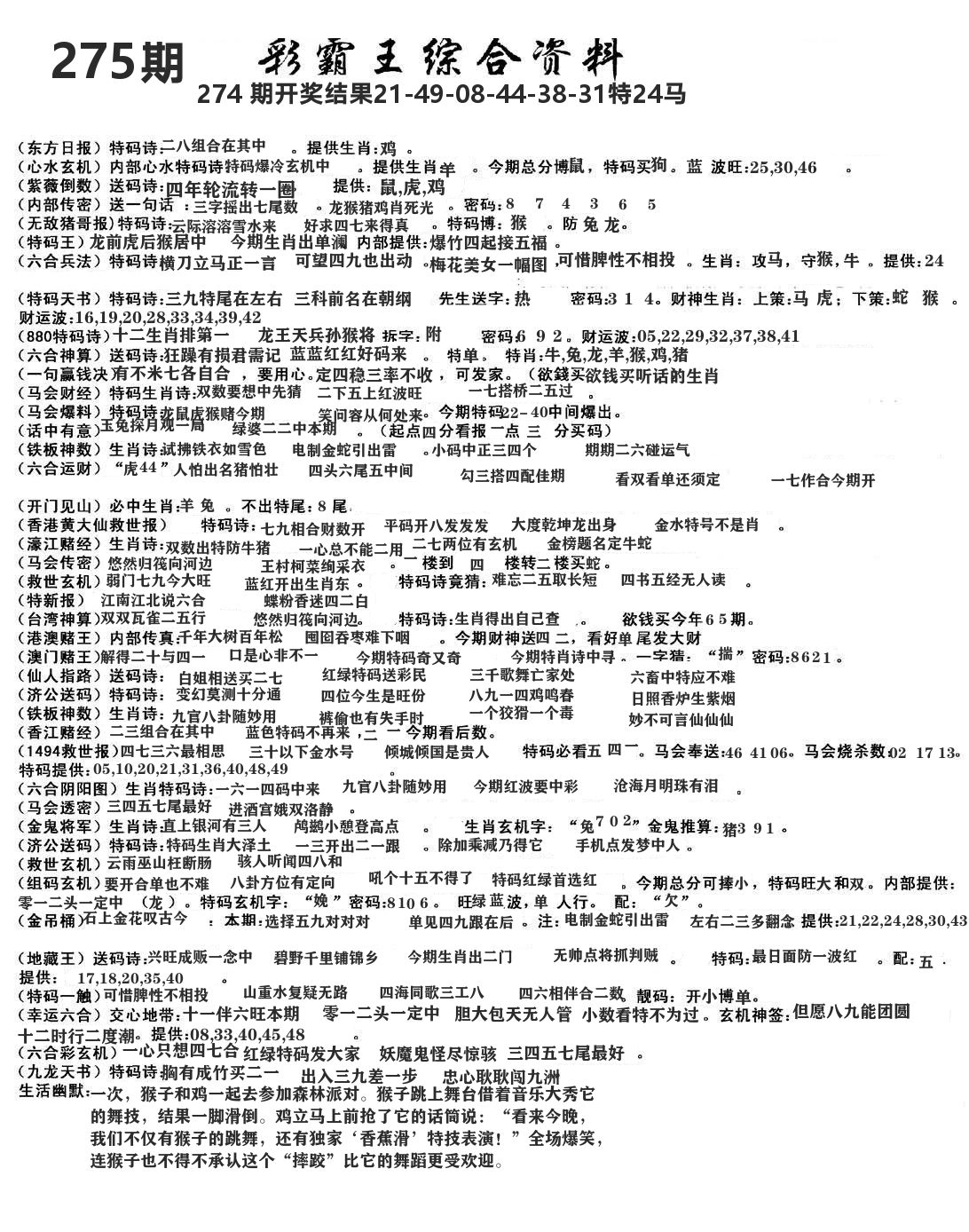 澳门综合资料 第275期