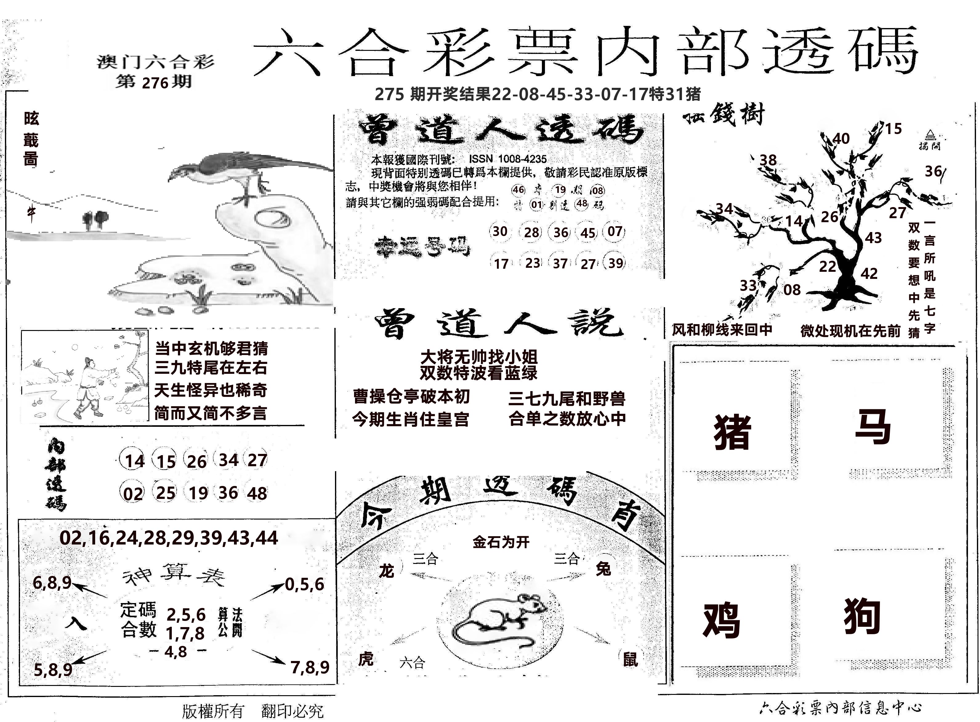 内部透码(信封) 第276期