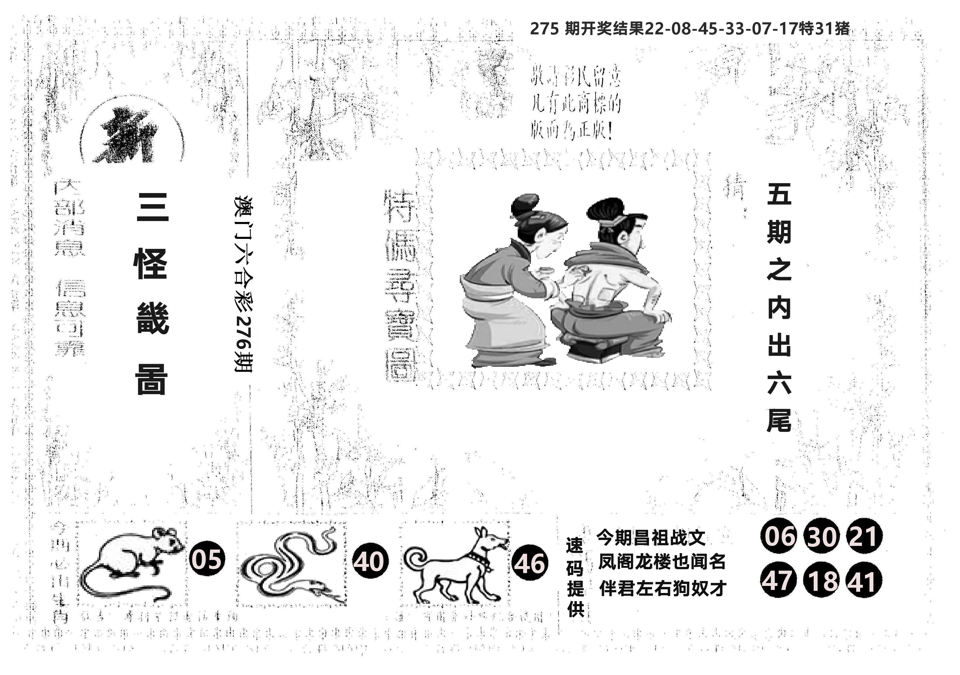 另版新三怪 第276期