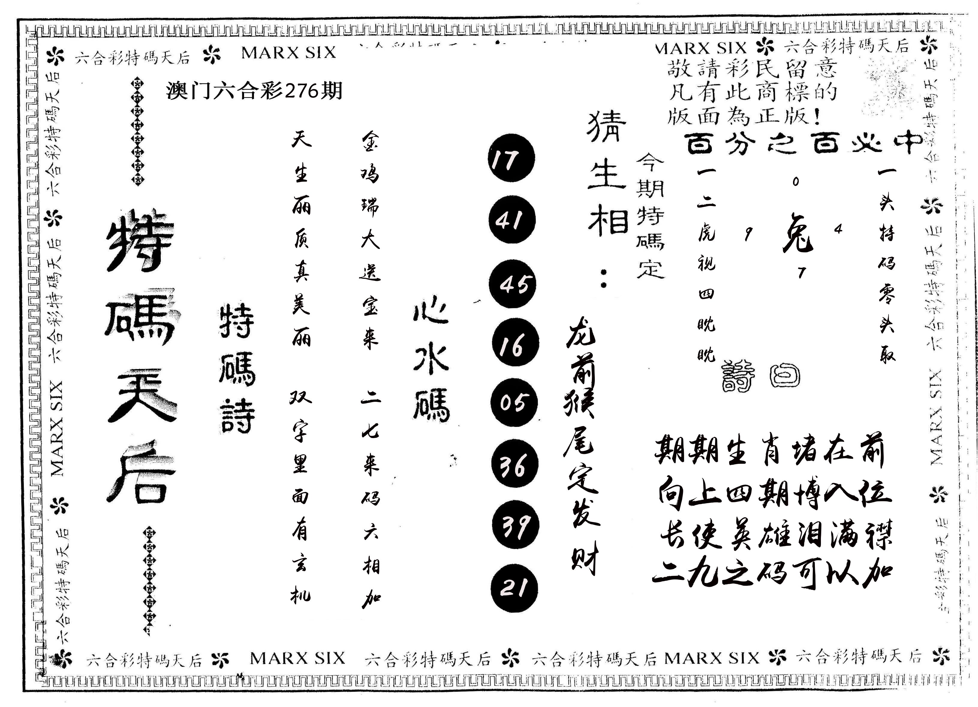 另版特码天后 第276期