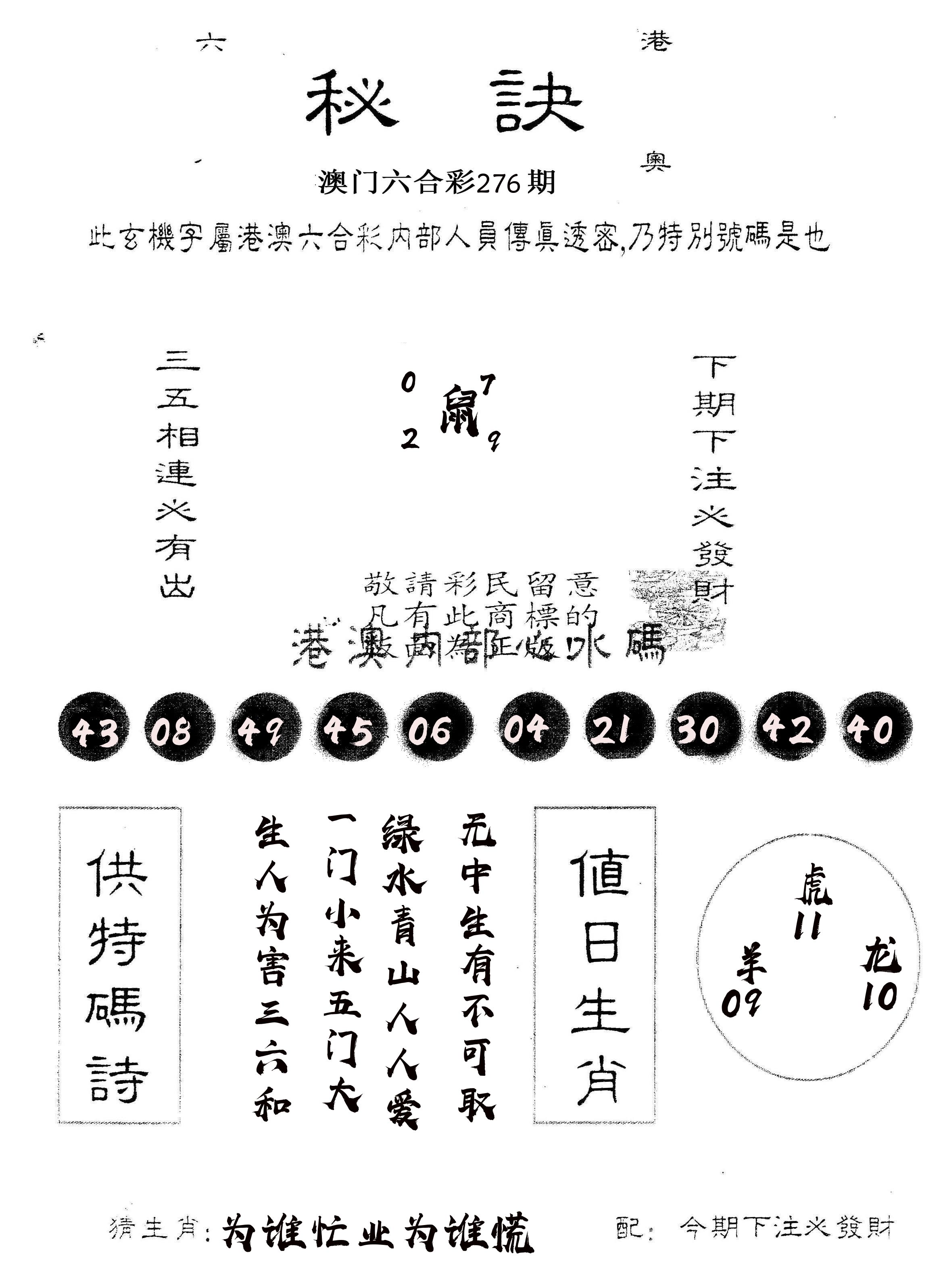 另版秘诀 第276期