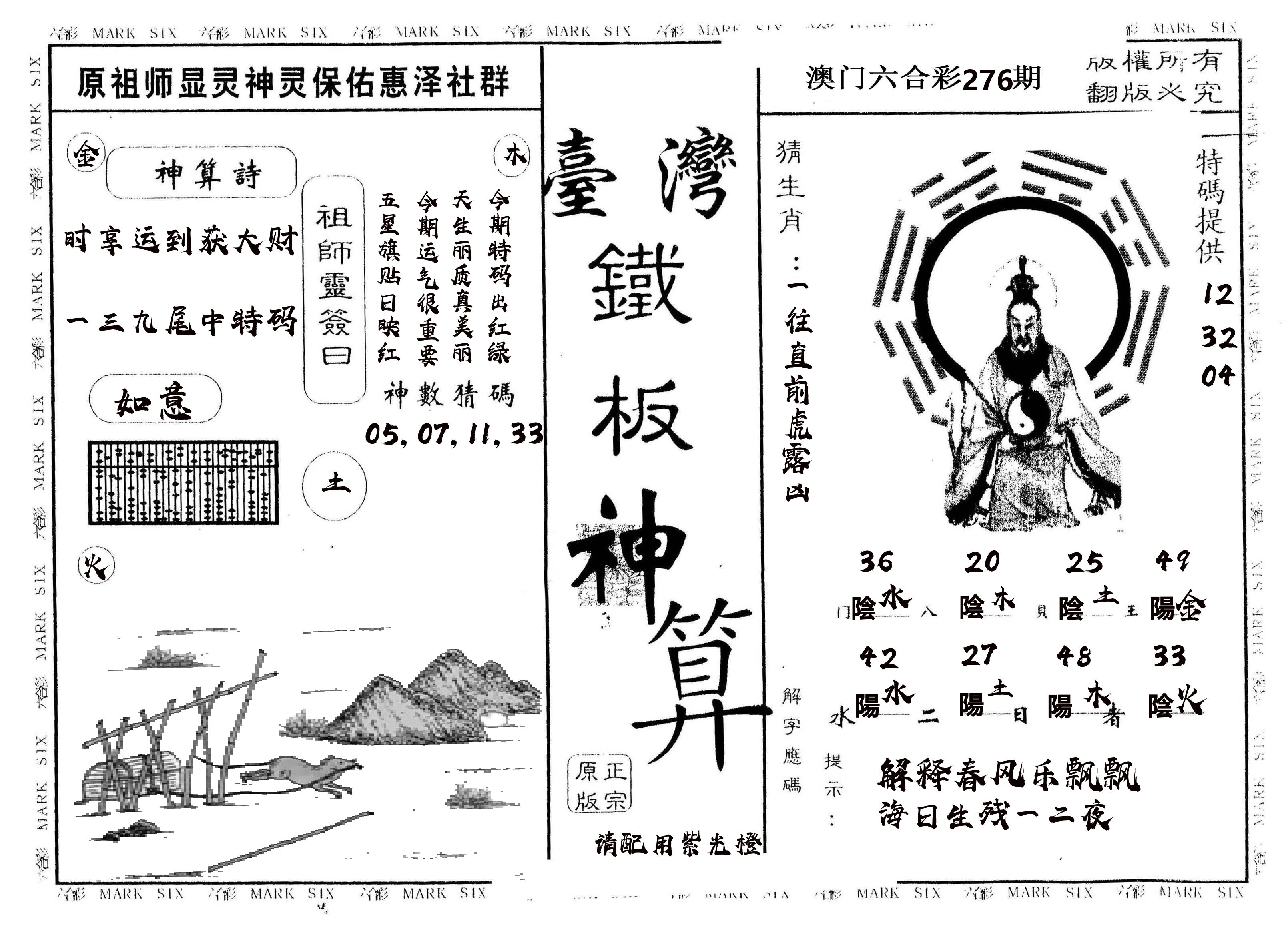 另版台湾铁板 第276期