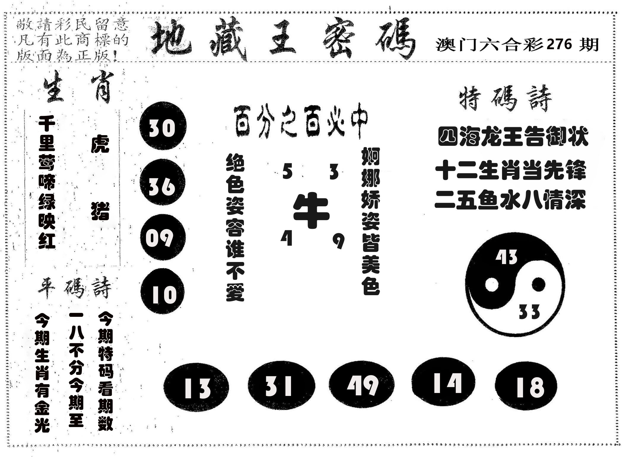 地藏王密码 第276期