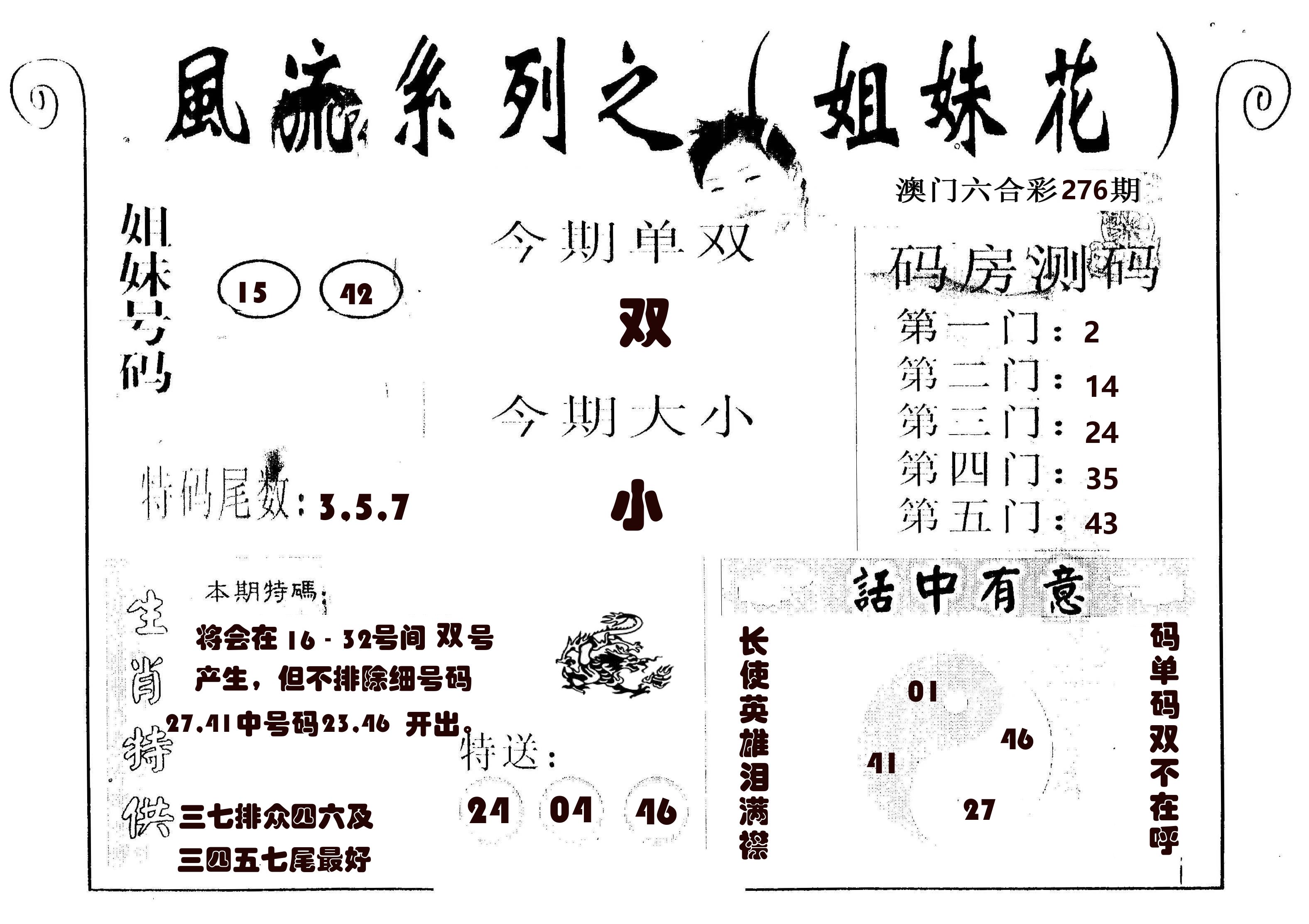 风流系列-1 第276期