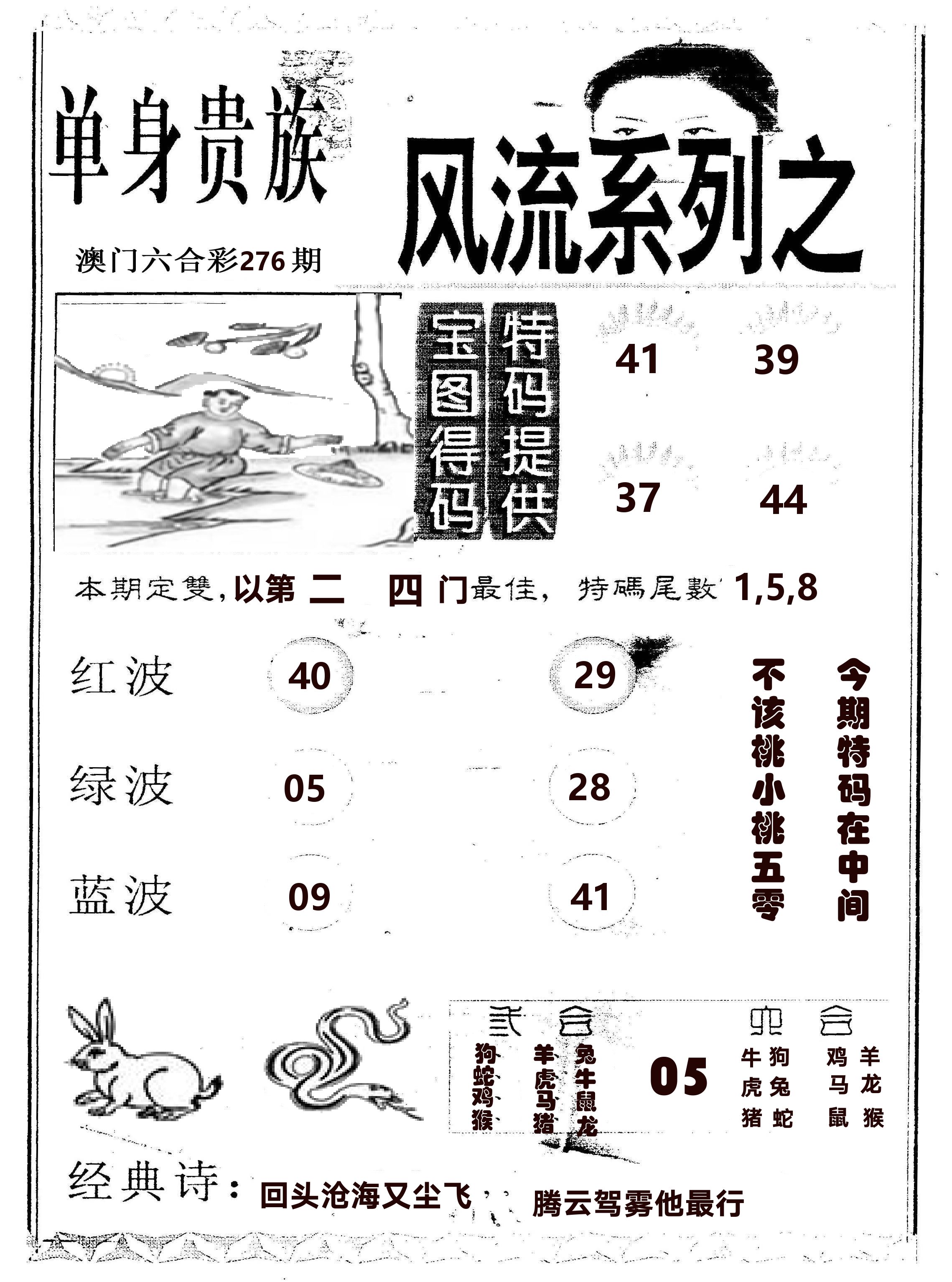风流系列-2 第276期