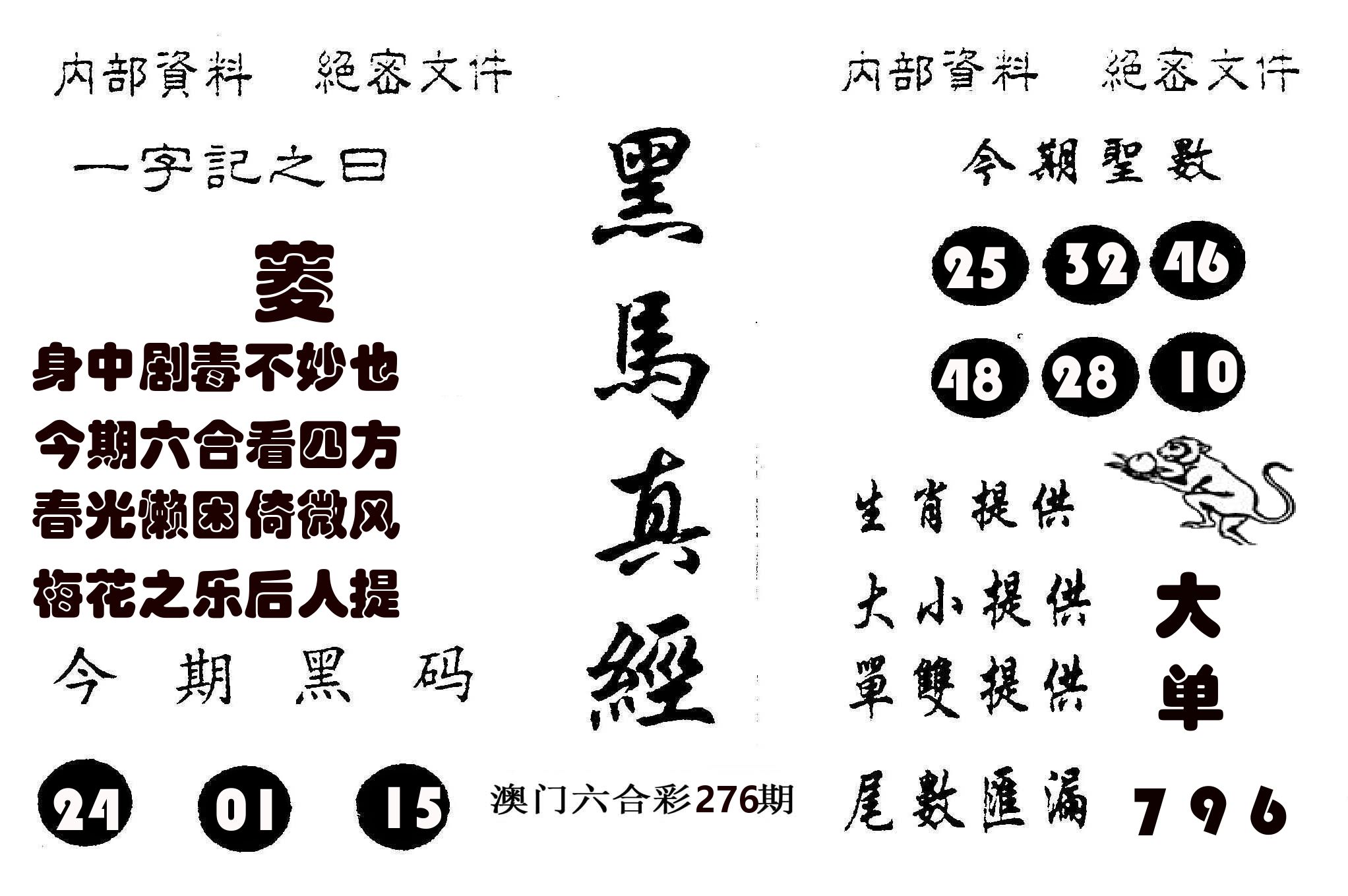 黑马真经 第276期