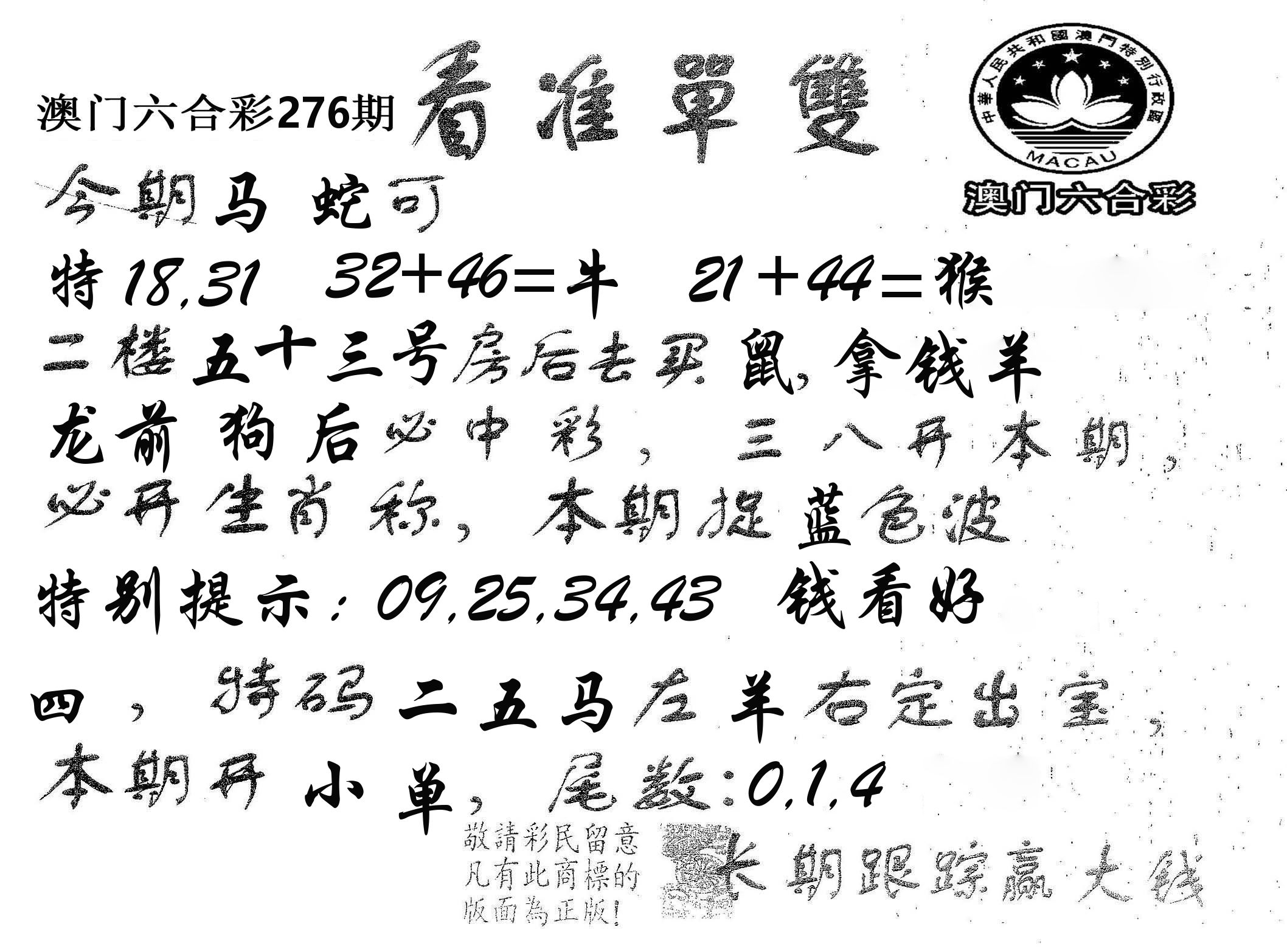 看准单双 第276期