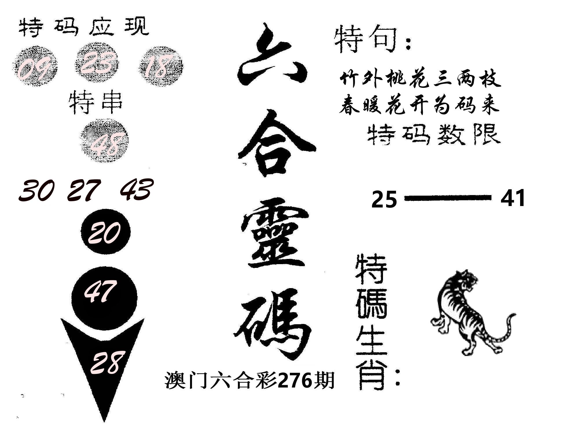 六合灵码 第276期