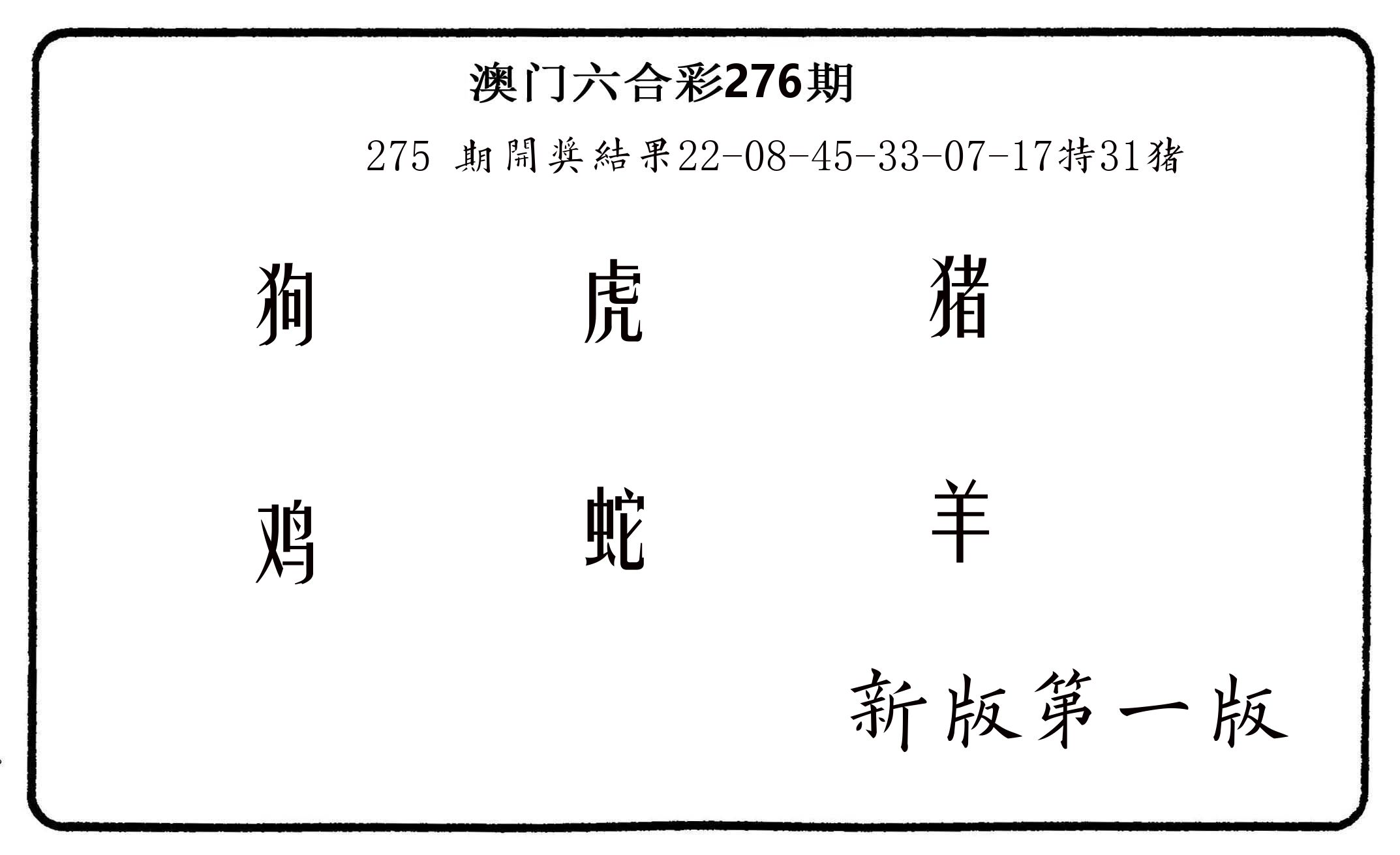 六肖中特 第276期