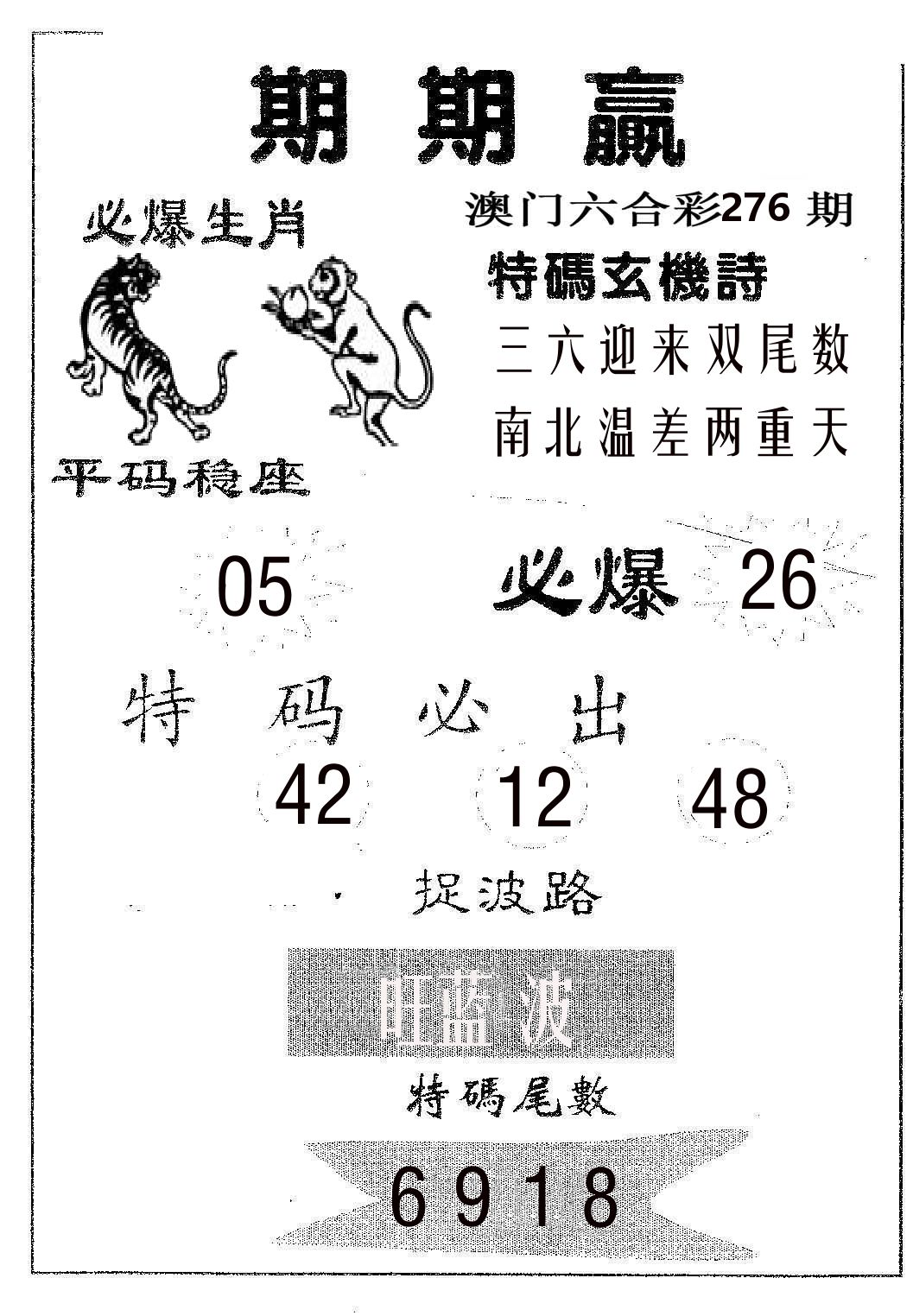 期期赢 第276期
