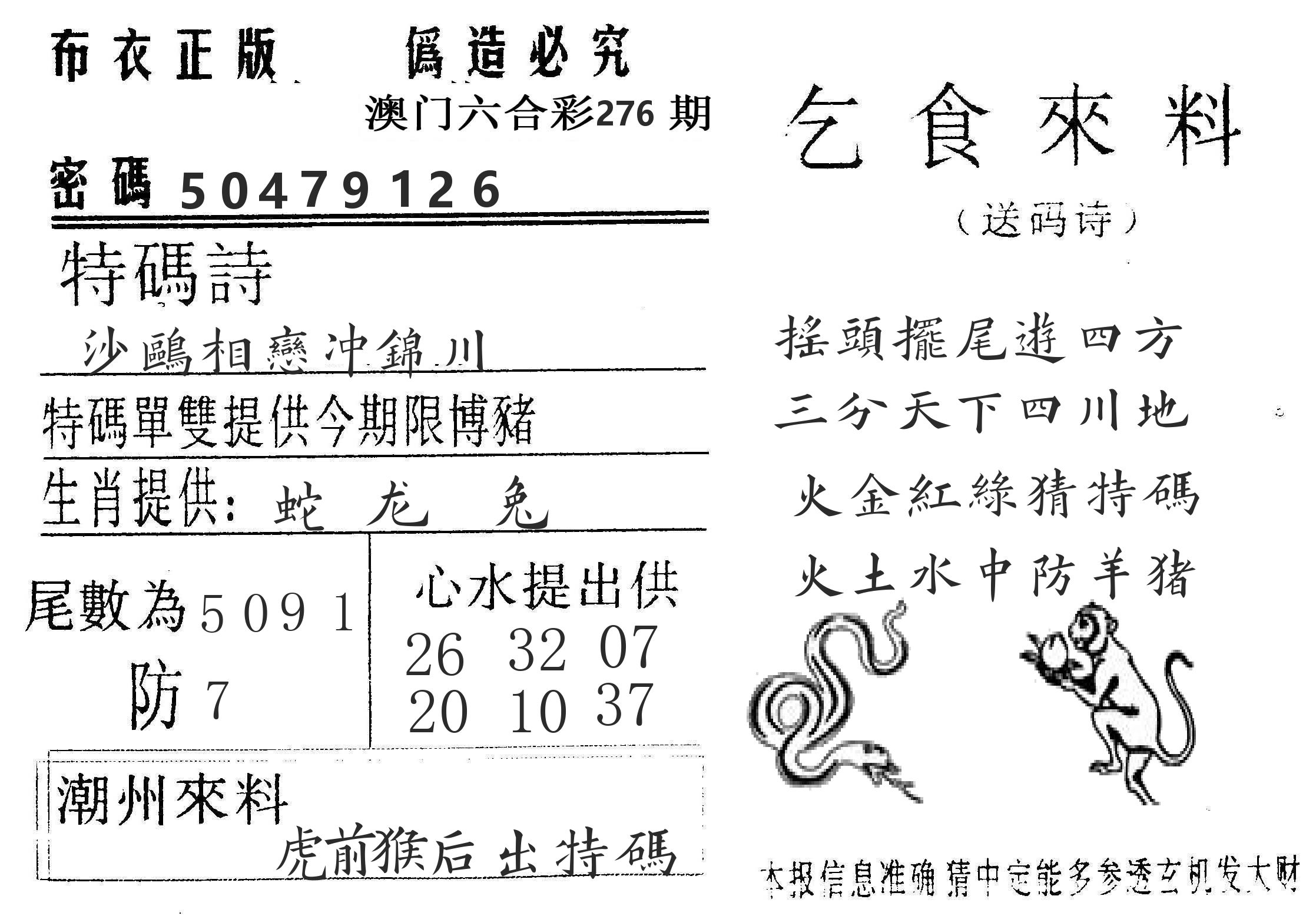 千禧码王 第276期