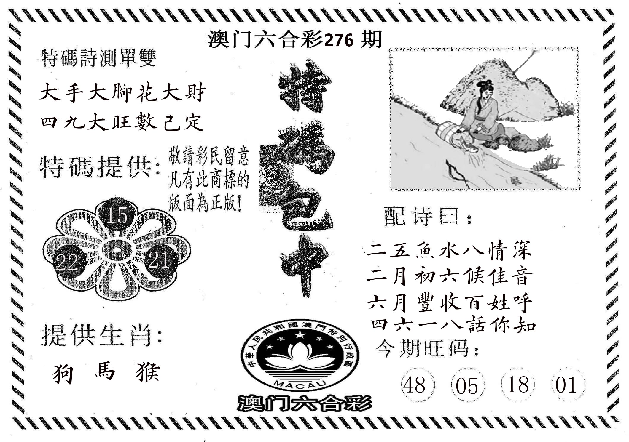 特码包中 第276期
