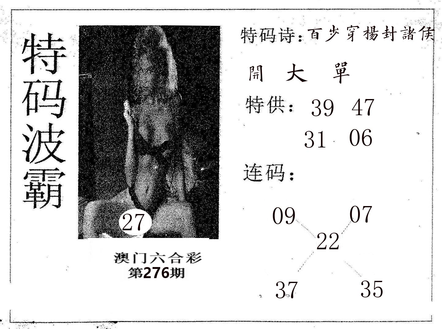 特码波霸 第276期