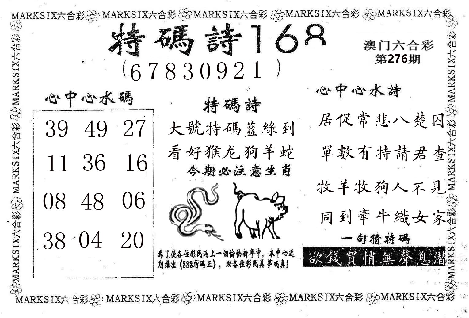 特码诗168 第276期