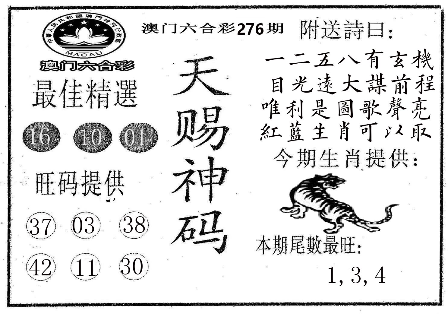天赐神码 第276期