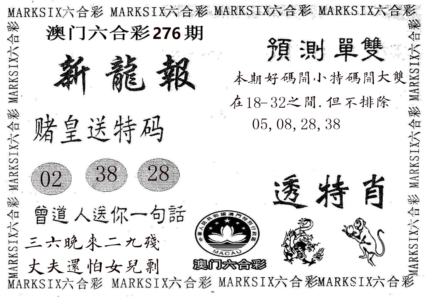 新龙报 第276期