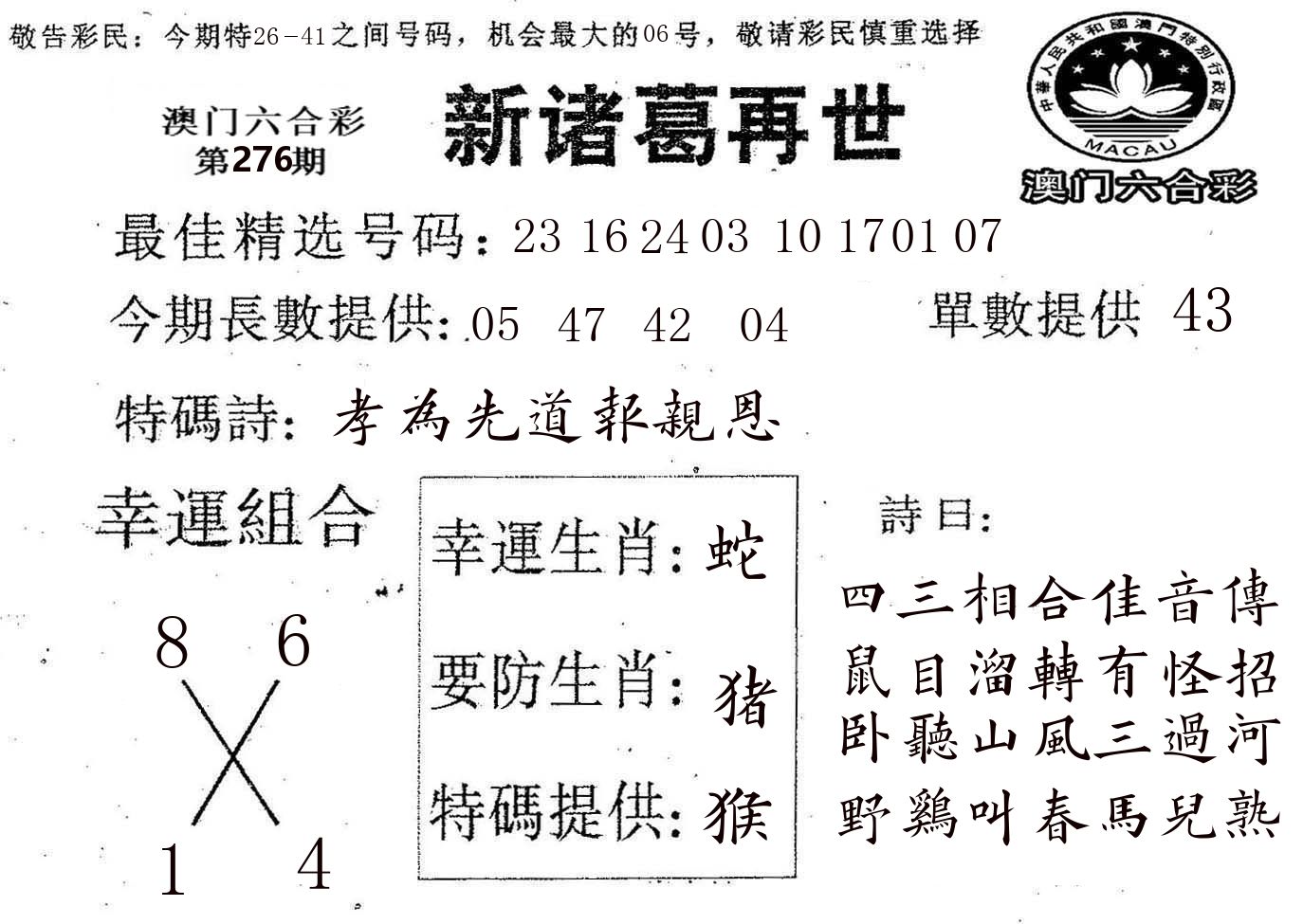 新诸葛 第276期
