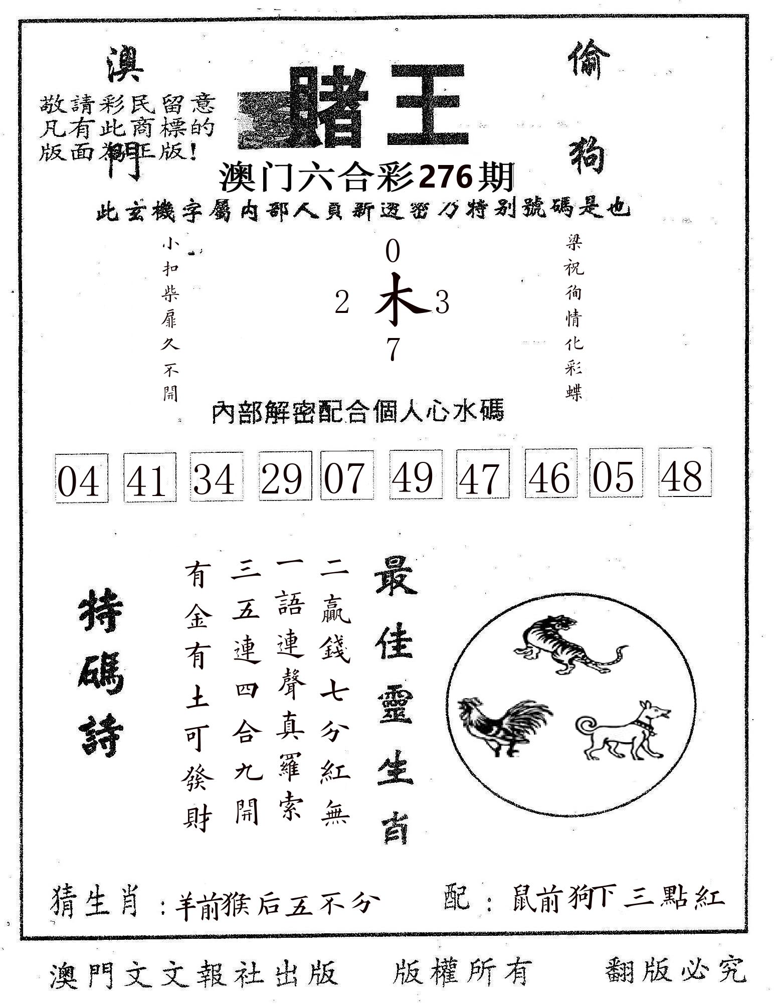 赌王 第276期