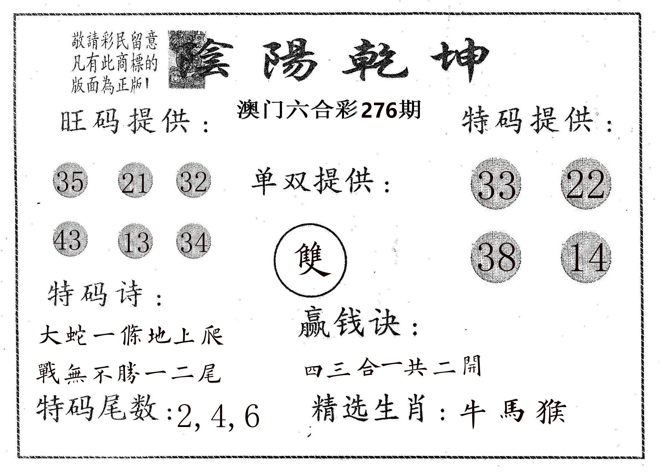 阴阳乾坤 第276期