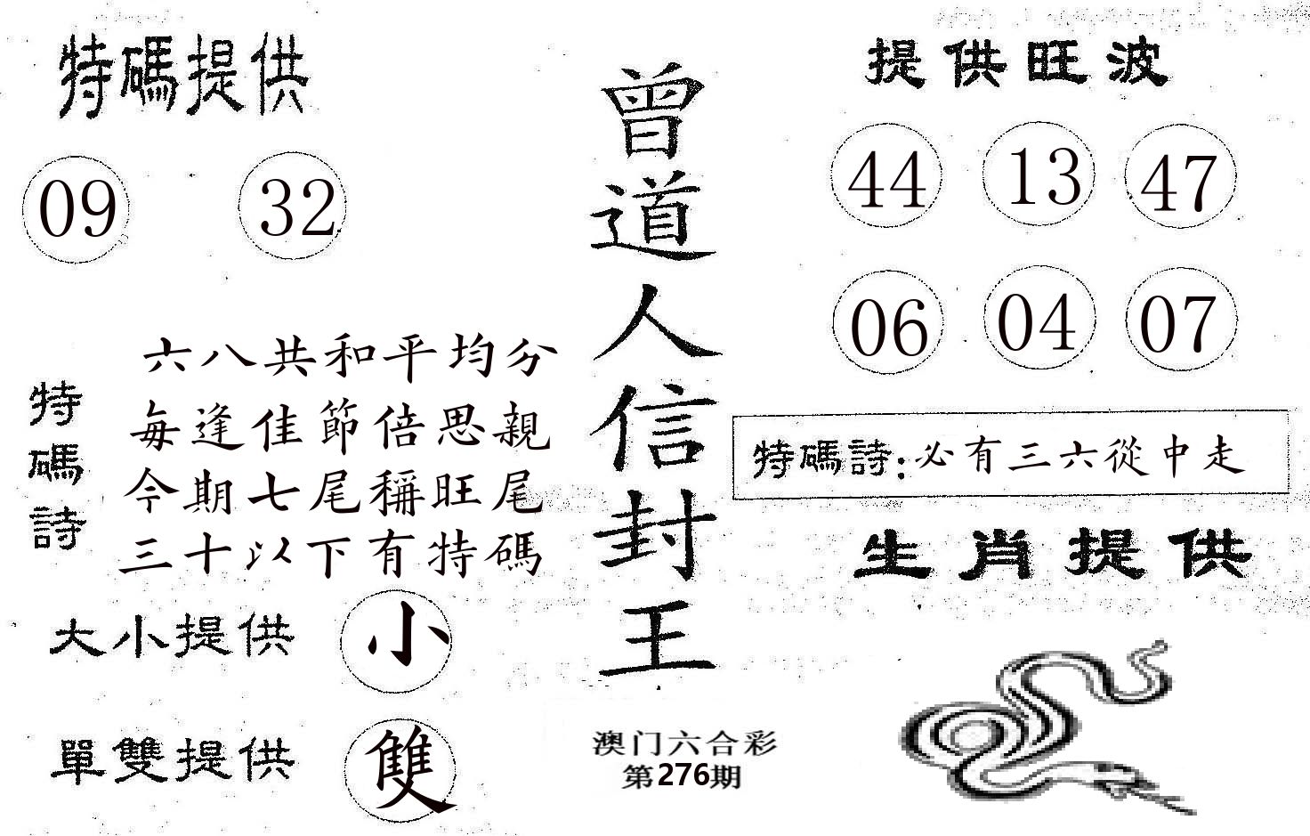 曾信封王 第276期