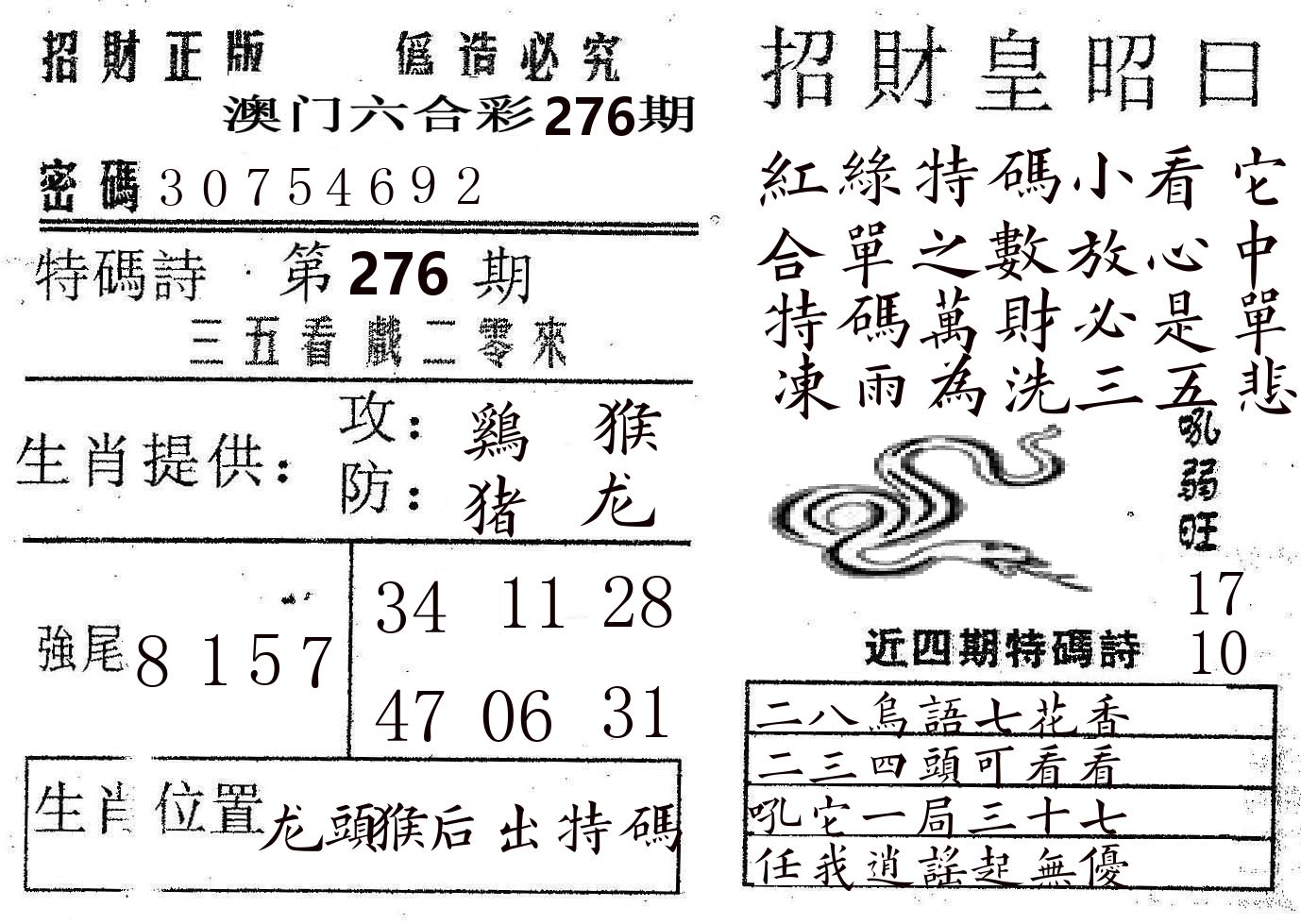 招财皇 第276期