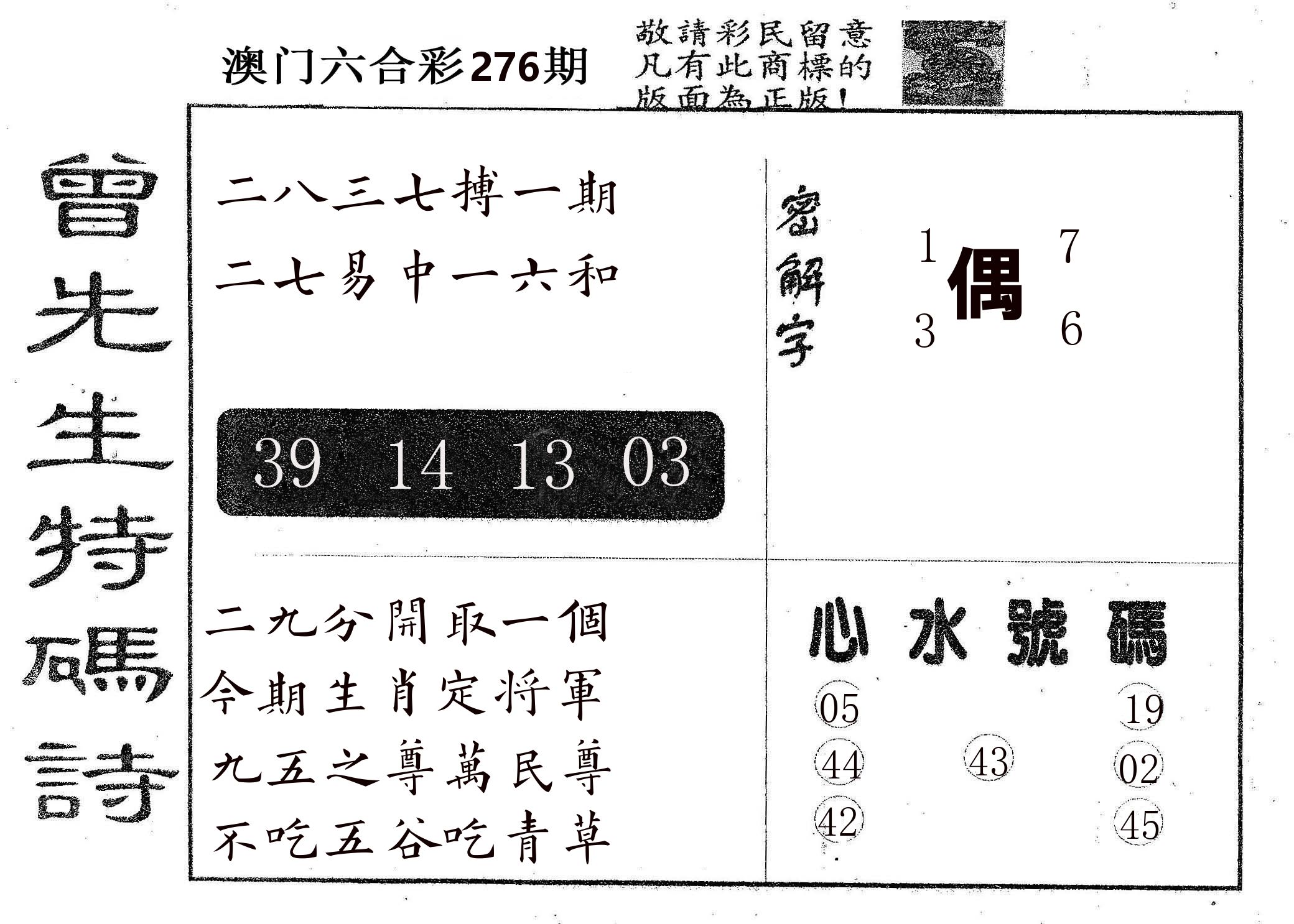 曾特码诗 第276期